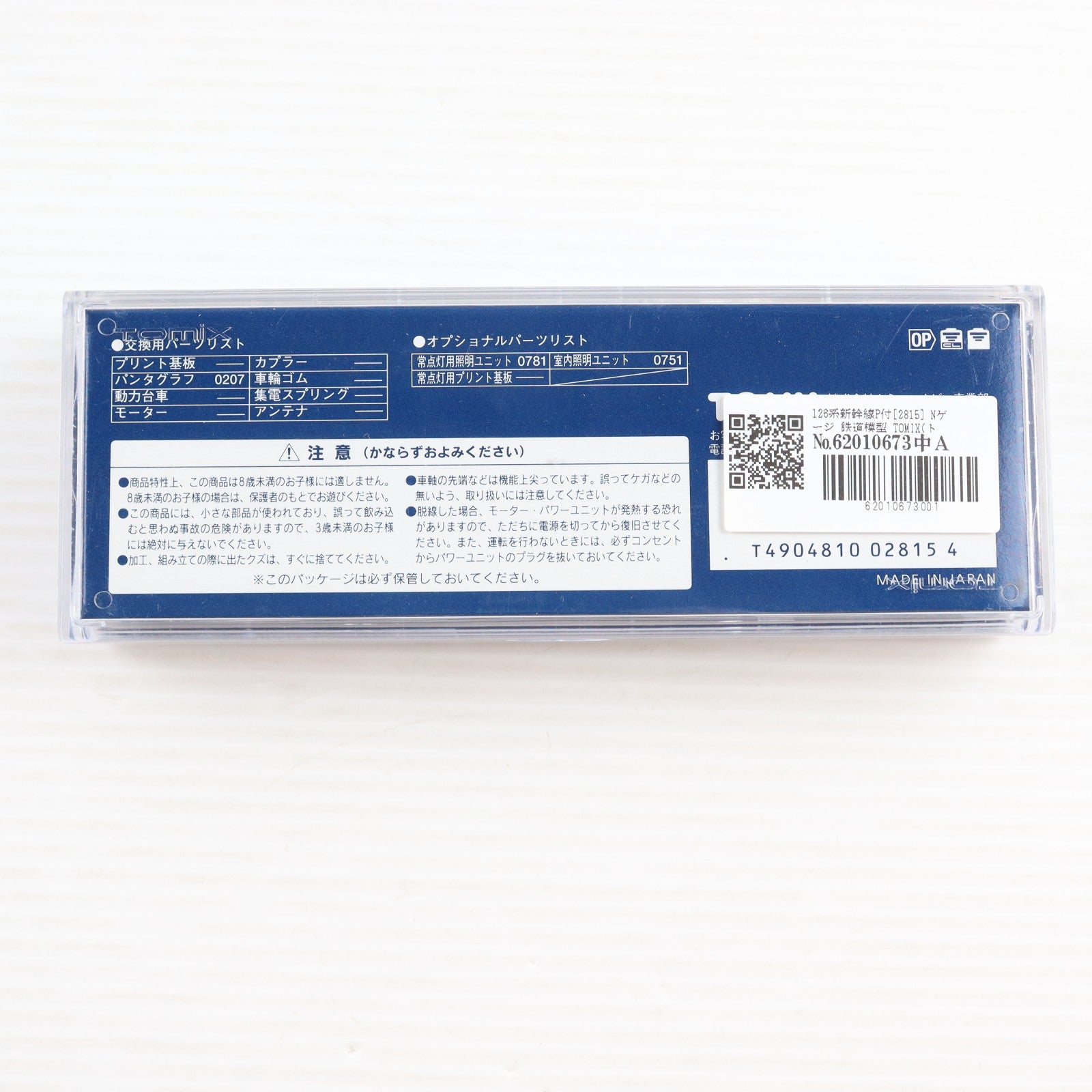 【中古即納】[RWM] 2815 国鉄新幹線126形(動力無し) Nゲージ 鉄道模型 TOMIX(トミックス)(19991231)