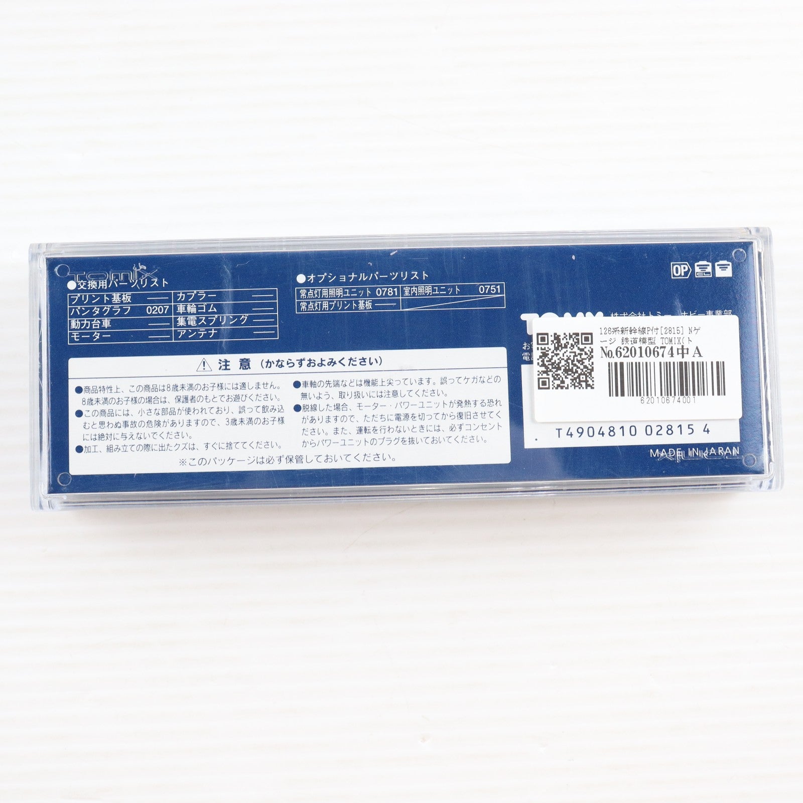 【中古即納】[RWM] 2815 国鉄新幹線126形(動力無し) Nゲージ 鉄道模型 TOMIX(トミックス)(19991231)