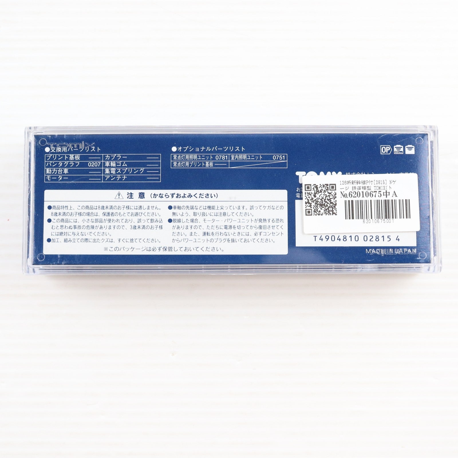 【中古即納】[RWM] 2815 国鉄新幹線126形(動力無し) Nゲージ 鉄道模型 TOMIX(トミックス)(19991231)
