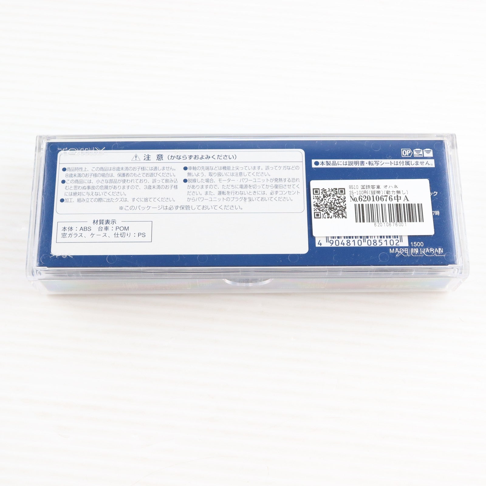 【中古即納】[RWM] 8510 国鉄客車 オハネ25-100形(銀帯)(動力無し) Nゲージ 鉄道模型 TOMIX(トミックス)(20060831)