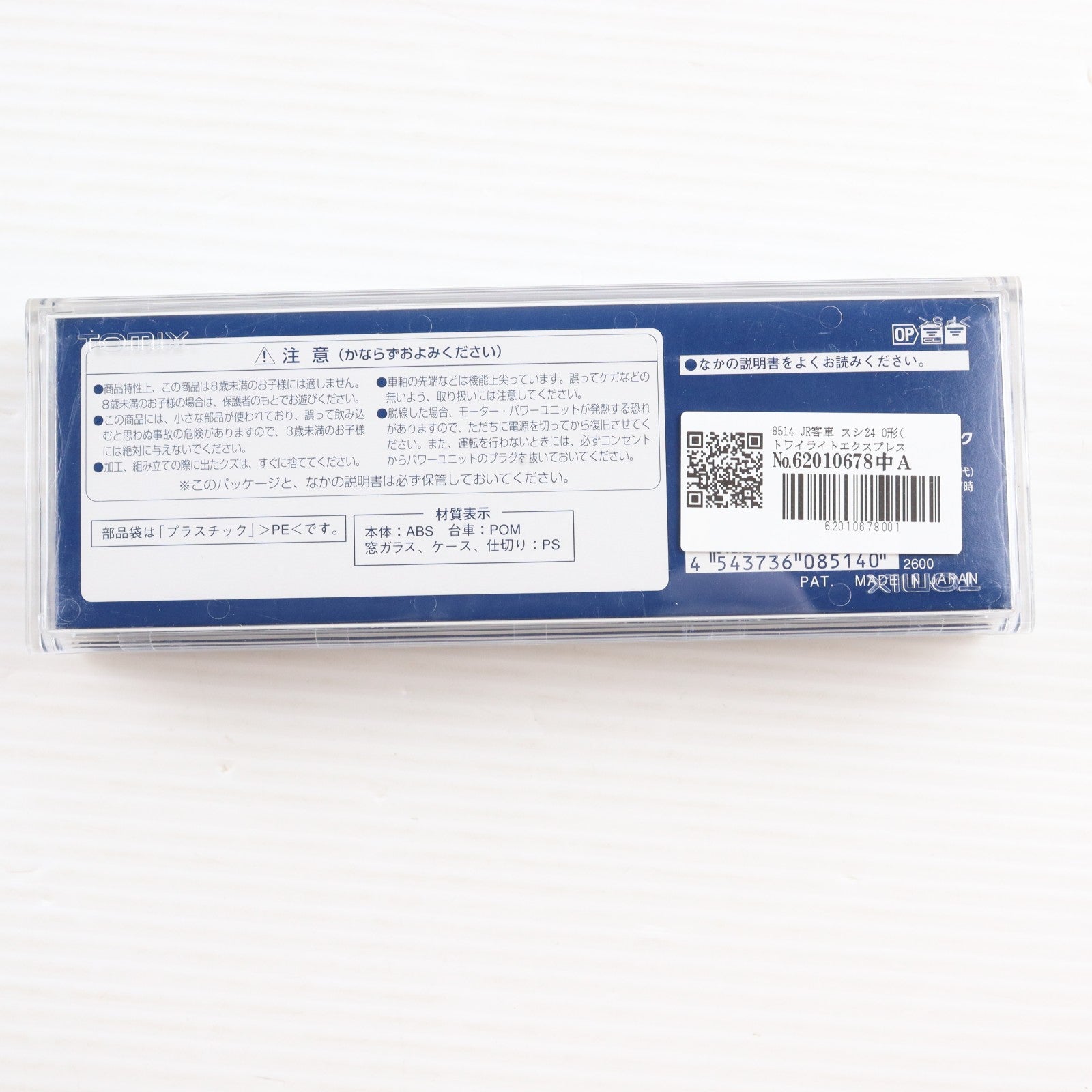 【中古即納】[RWM] 8514 JR客車 スシ24 0形(トワイライトエクスプレス)(動力無し) Nゲージ 鉄道模型 TOMIX(トミックス)(20101031)