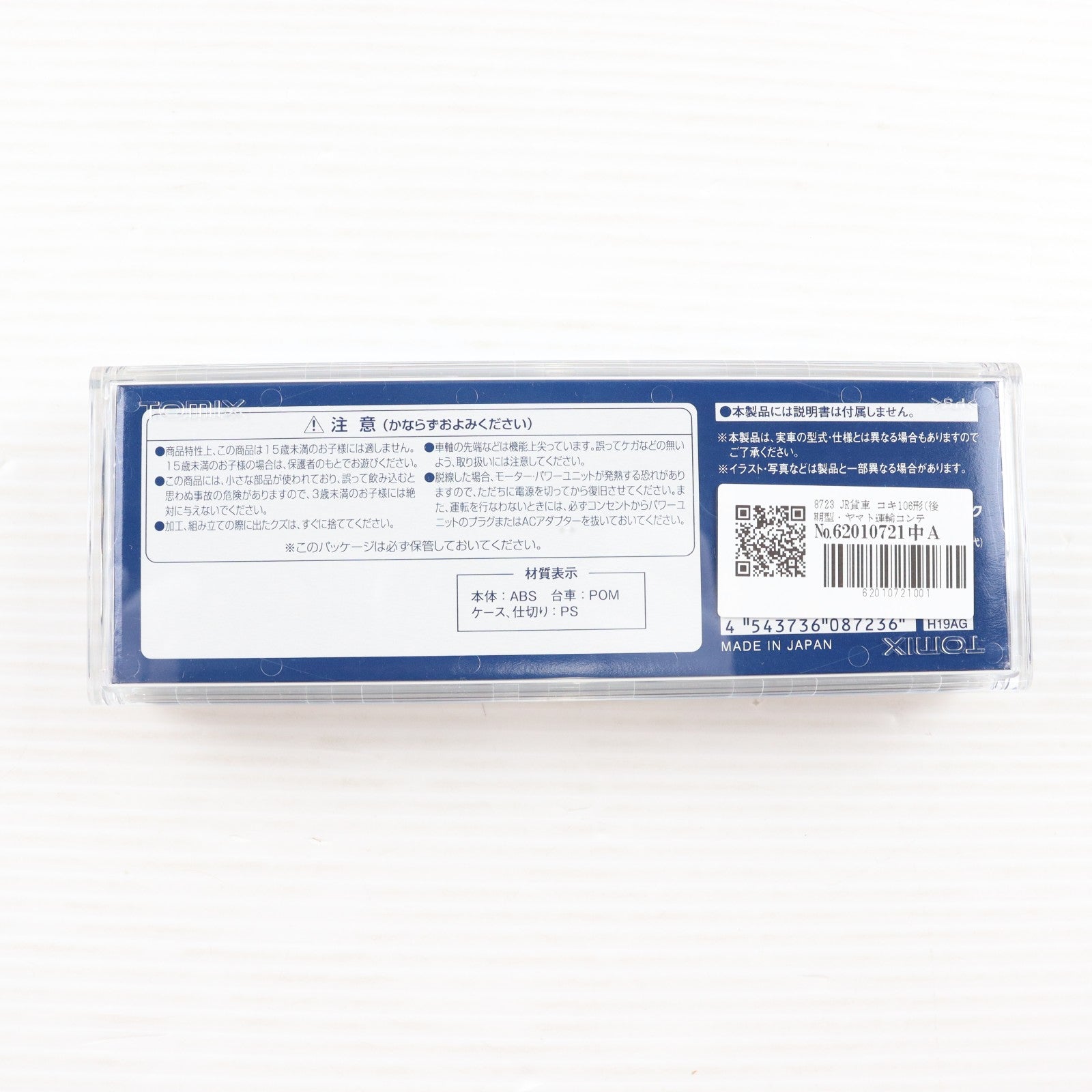 【中古即納】[RWM] 8723 JR貨車 コキ106形(後期型・ヤマト運輸コンテナ付)(動力無し) Nゲージ 鉄道模型 TOMIX(トミックス)(20170930)