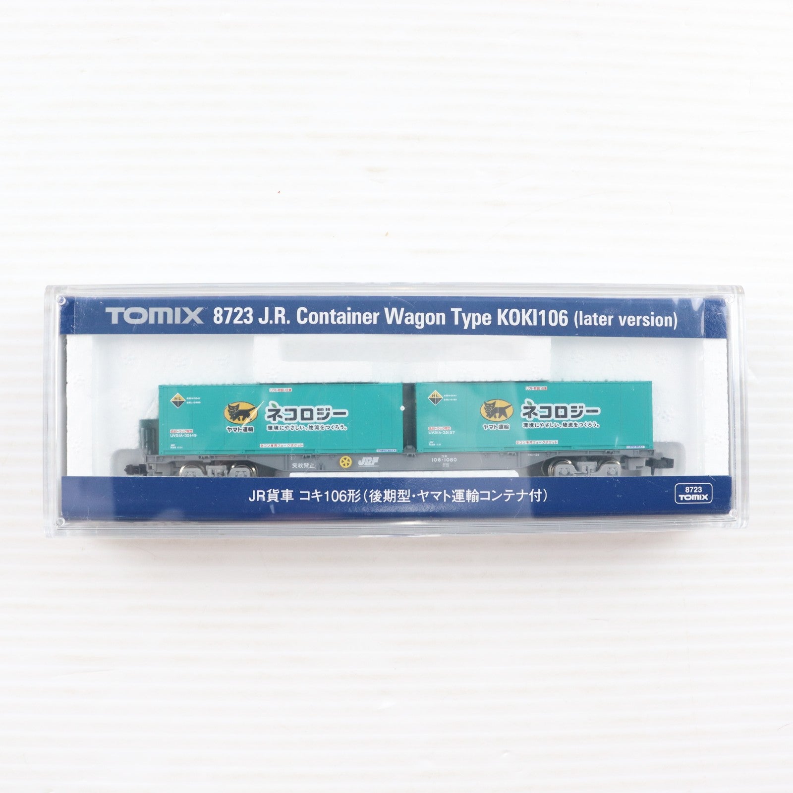 【中古即納】[RWM] 8723 JR貨車 コキ106形(後期型・ヤマト運輸コンテナ付)(動力無し) Nゲージ 鉄道模型 TOMIX(トミックス)(20170930)