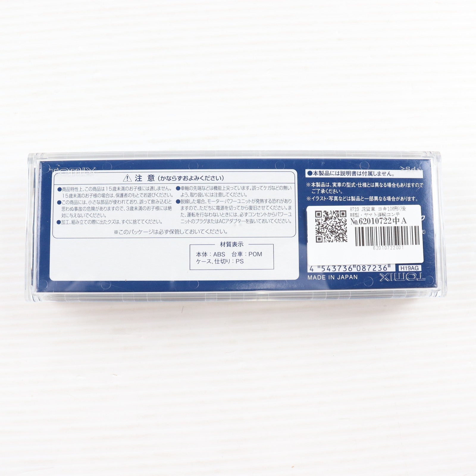 【中古即納】[RWM] 8723 JR貨車 コキ106形(後期型・ヤマト運輸コンテナ付)(動力無し) Nゲージ 鉄道模型 TOMIX(トミックス)(20170930)