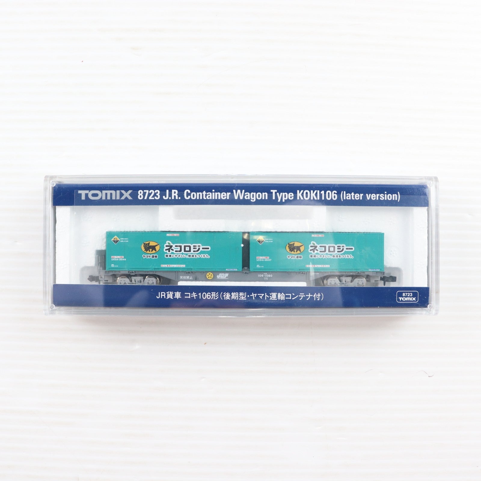 【中古即納】[RWM] 8723 JR貨車 コキ106形(後期型・ヤマト運輸コンテナ付)(動力無し) Nゲージ 鉄道模型 TOMIX(トミックス)(20170930)