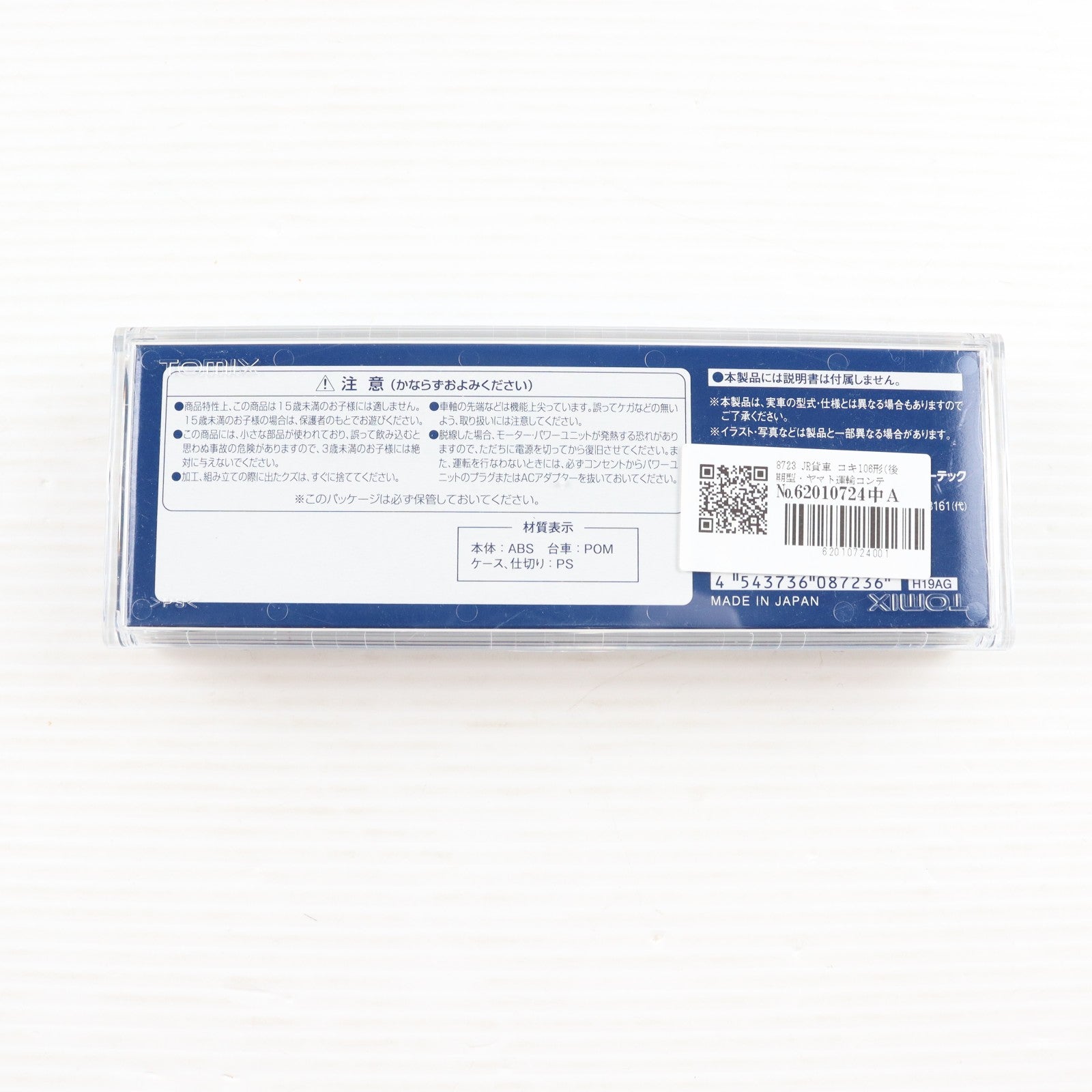 【中古即納】[RWM] 8723 JR貨車 コキ106形(後期型・ヤマト運輸コンテナ付)(動力無し) Nゲージ 鉄道模型 TOMIX(トミックス)(20170930)