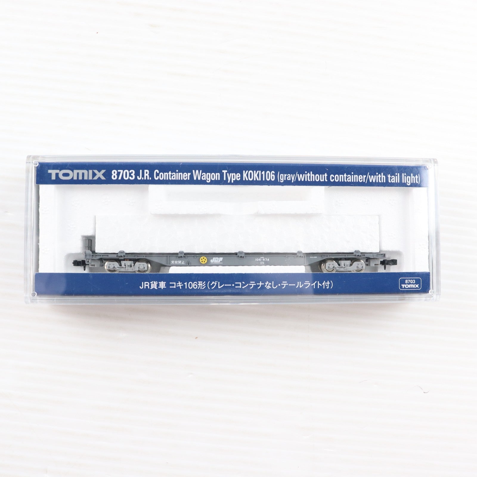 【中古即納】[RWM] 8723 JR貨車 コキ106形(後期型・ヤマト運輸コンテナ付)(動力無し) Nゲージ 鉄道模型 TOMIX(トミックス)(20170930)