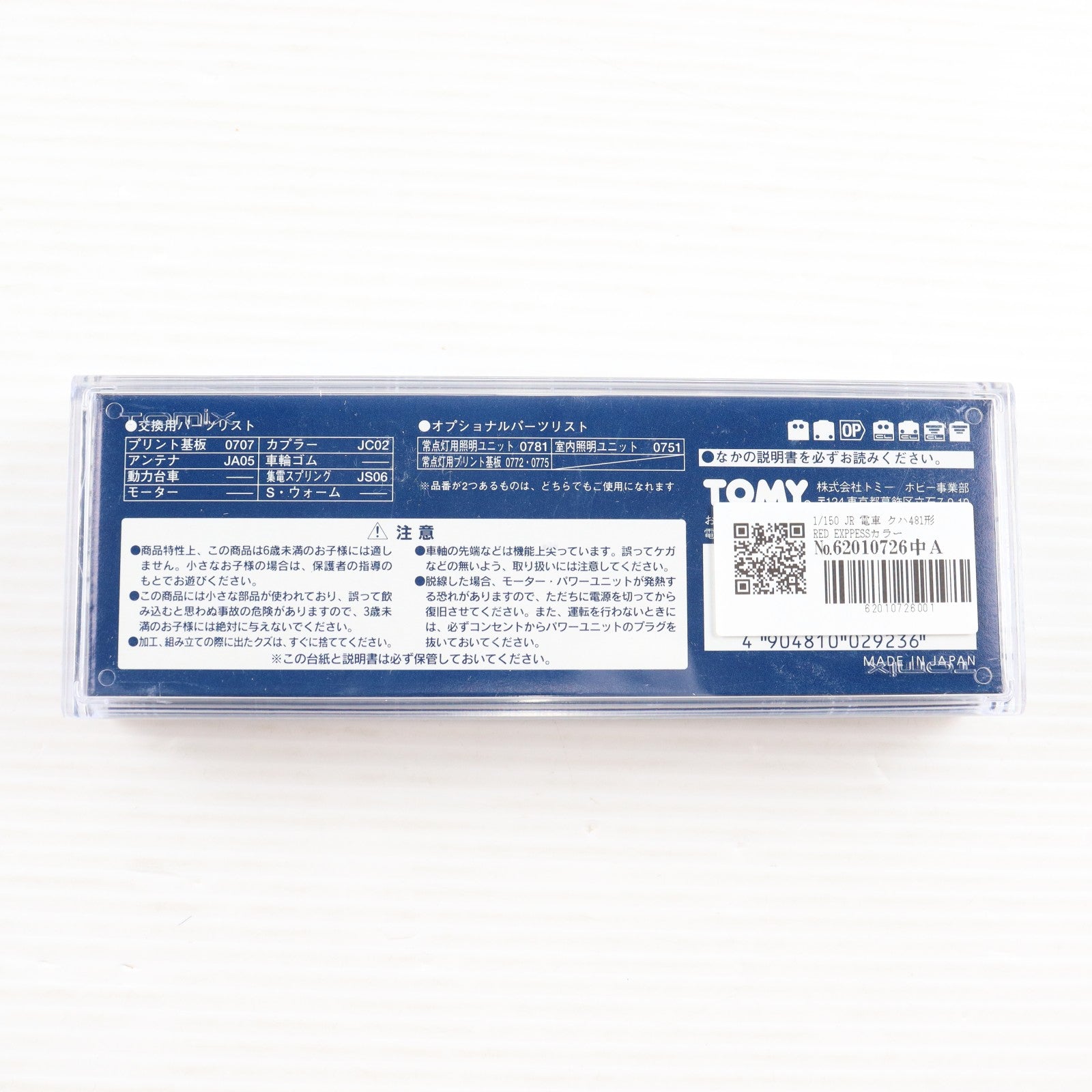 【中古即納】[RWM] 2923 JR電車 クハ481形(RED EXPPESSカラー)(動力無し) Nゲージ 鉄道模型 TOMIX(トミックス)(19991231)