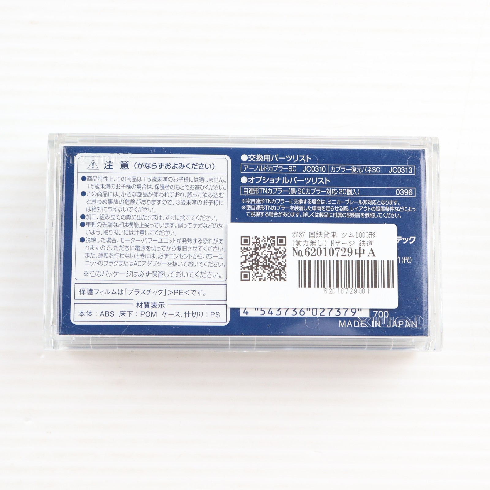 【中古即納】[RWM] 2737 国鉄貨車 ツム1000形(動力無し) Nゲージ 鉄道模型 TOMIX(トミックス)(20130831)