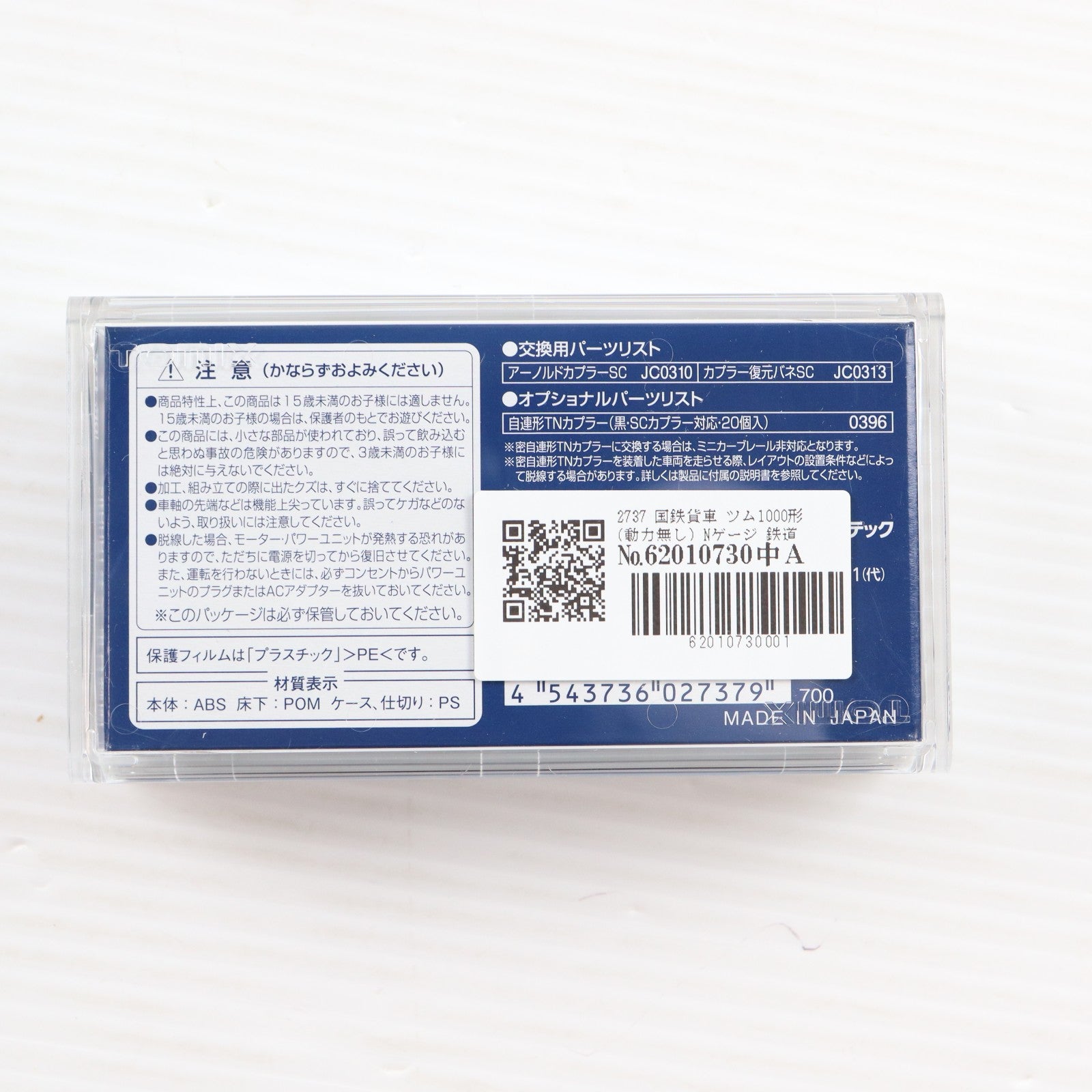 【中古即納】[RWM] 2737 国鉄貨車 ツム1000形(動力無し) Nゲージ 鉄道模型 TOMIX(トミックス)(20130831)