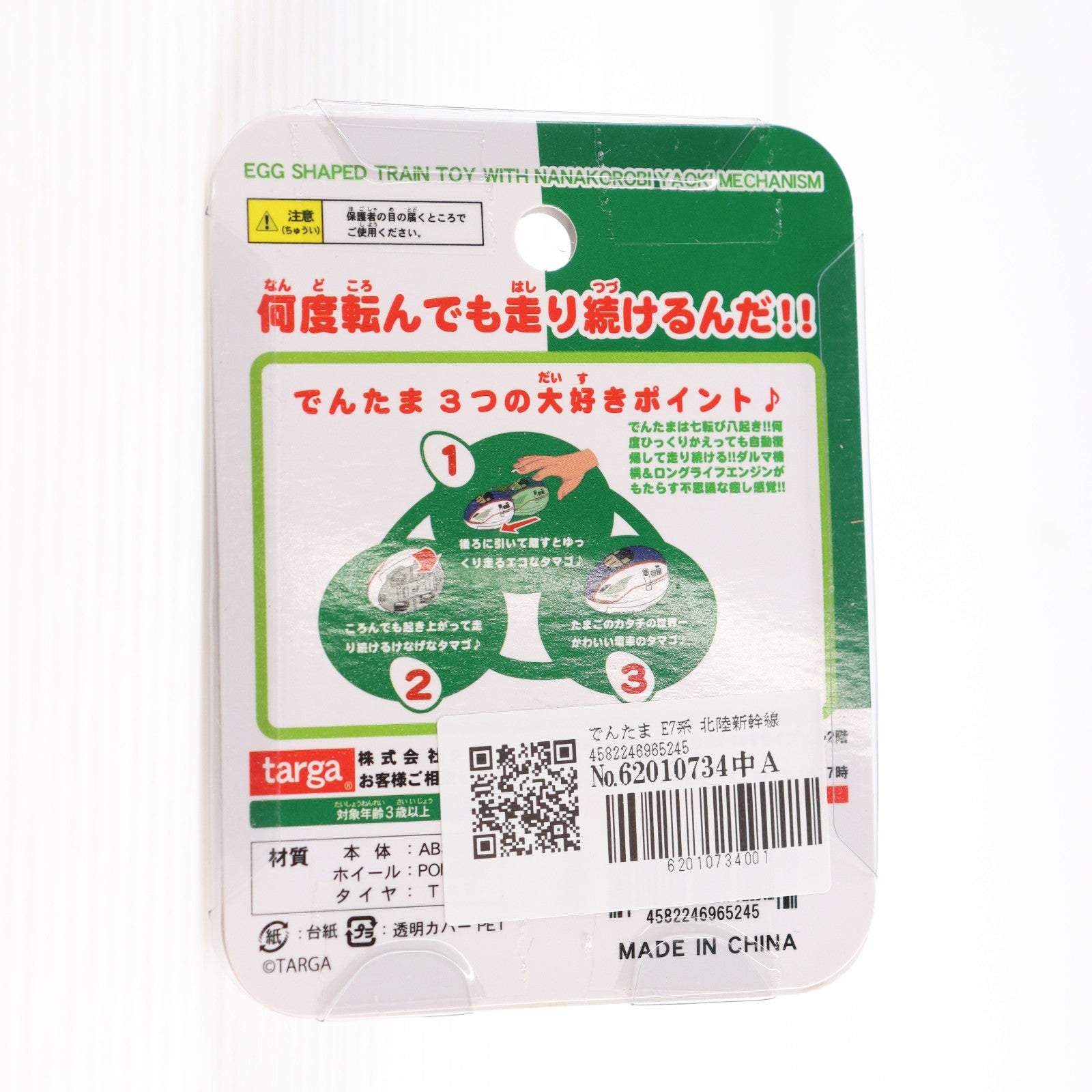 【中古即納】[MDL] E7系 北陸新幹線 でんたま プルバックカー 完成品 ミニカー(965245) タルガ(targa)(20131122)
