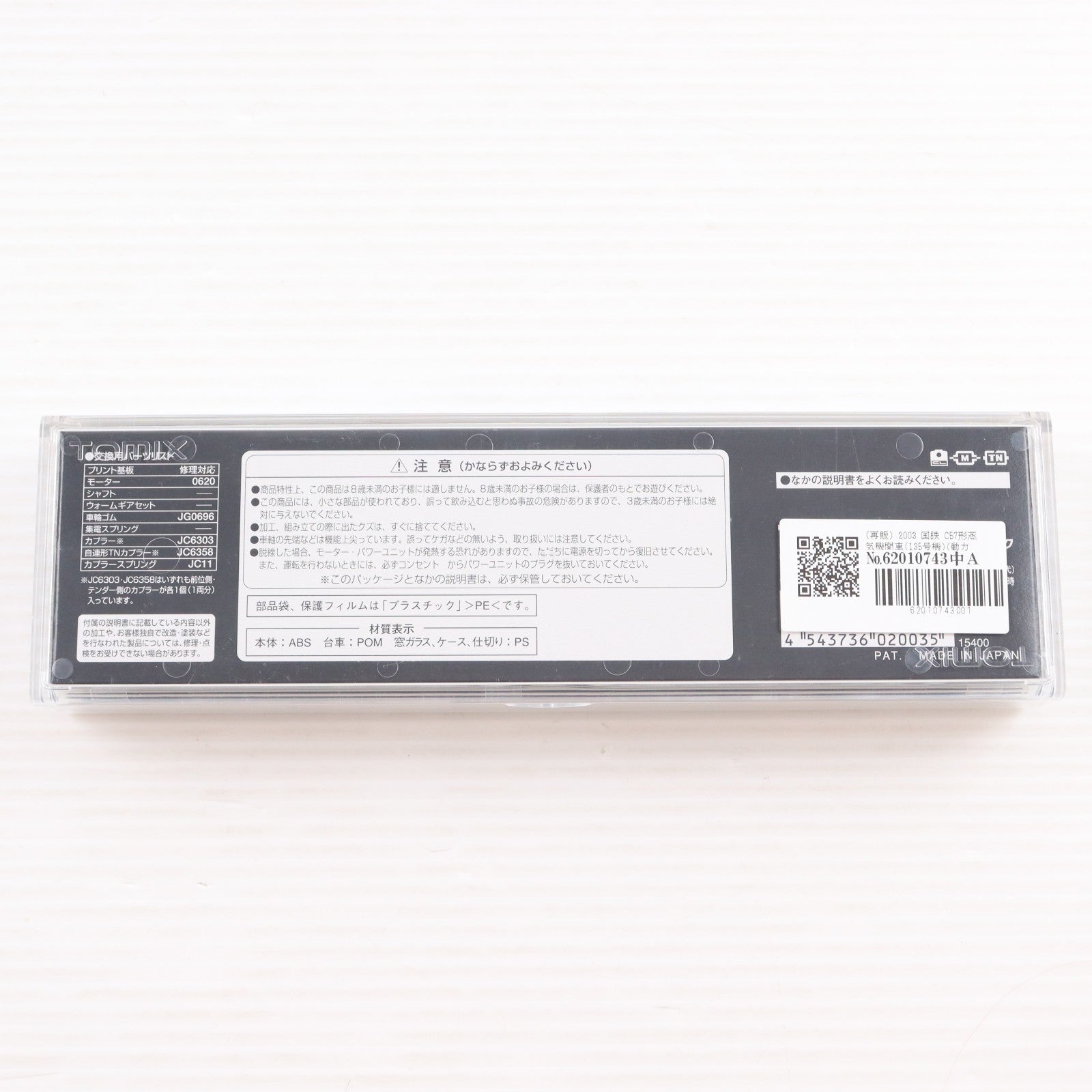 【中古即納】[RWM] (再販) 2003 国鉄 C57形蒸気機関車(135号機)(動力付き) Nゲージ 鉄道模型 TOMIX(トミックス)(20170930)