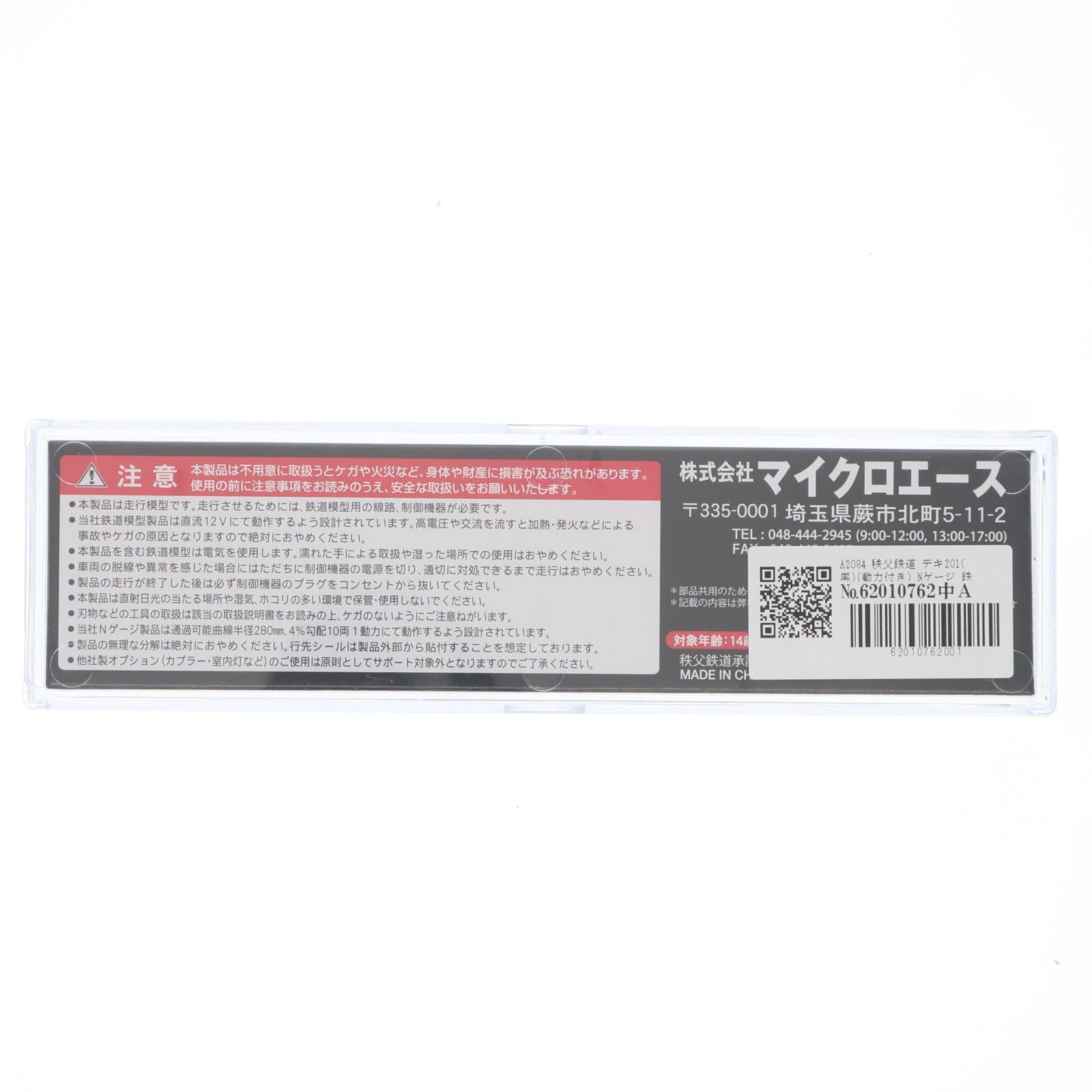 【中古即納】[RWM] A2084 秩父鉄道 デキ201(黒)(動力付き) Nゲージ 鉄道模型 MICRO ACE(マイクロエース)(20250608)