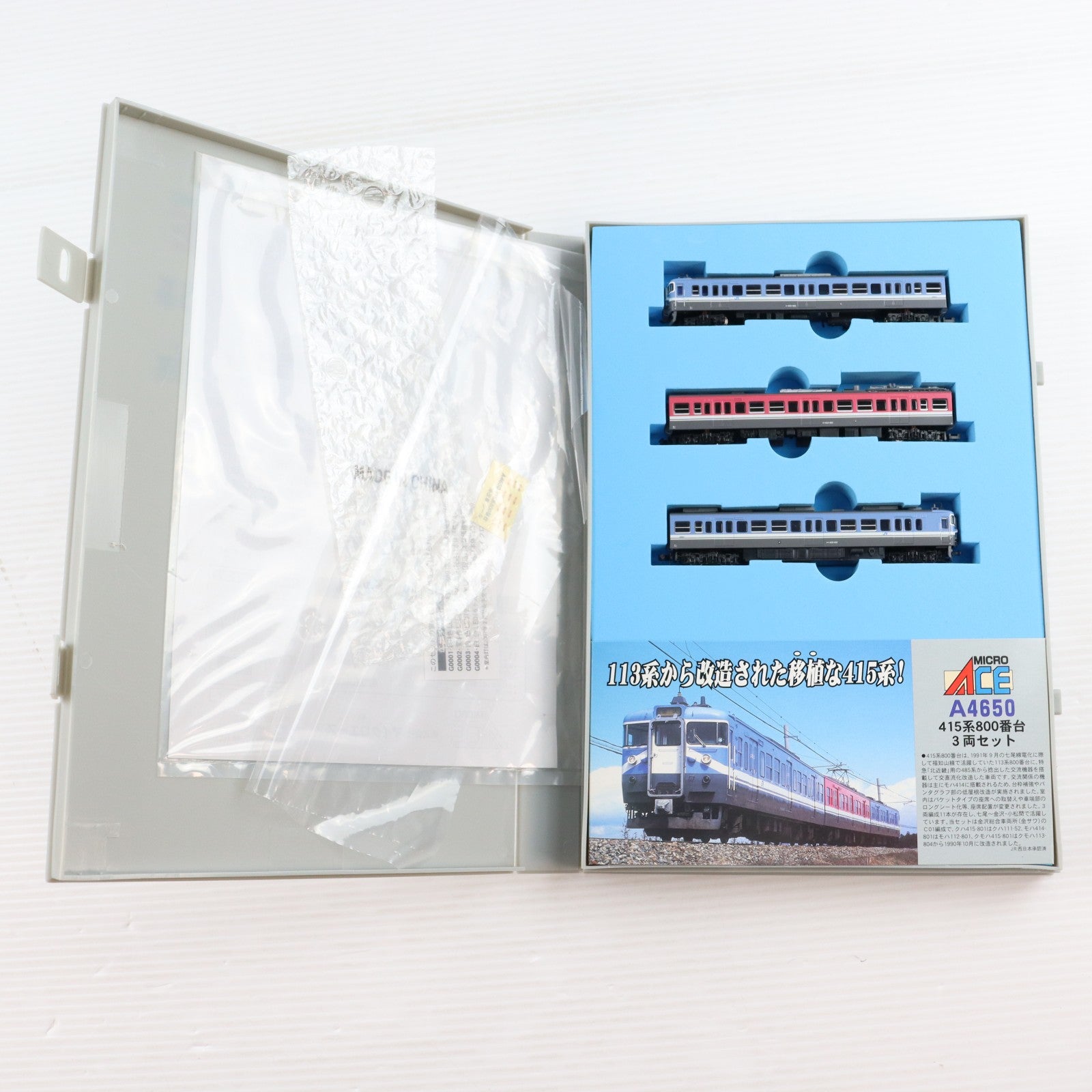 【中古即納】[RWM] A4650 415系800番台 3両セット(動力付き) Nゲージ 鉄道模型 MICRO ACE(マイクロエース)(20070130)