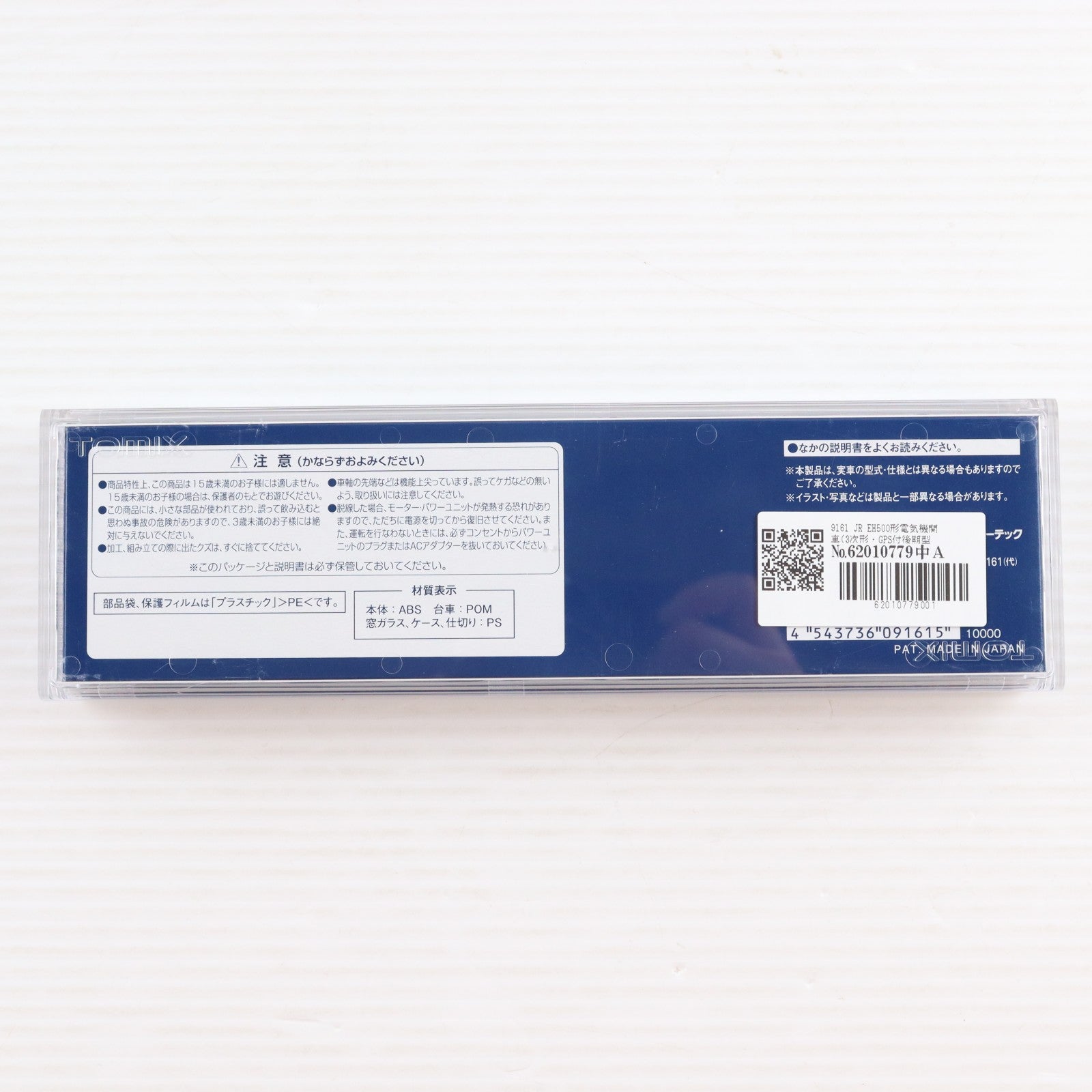 【中古即納】[RWM] 9161 JR EH500形電気機関車(3次形・GPS付後期型)(動力付き) Nゲージ 鉄道模型 TOMIX(トミックス)(20151130)
