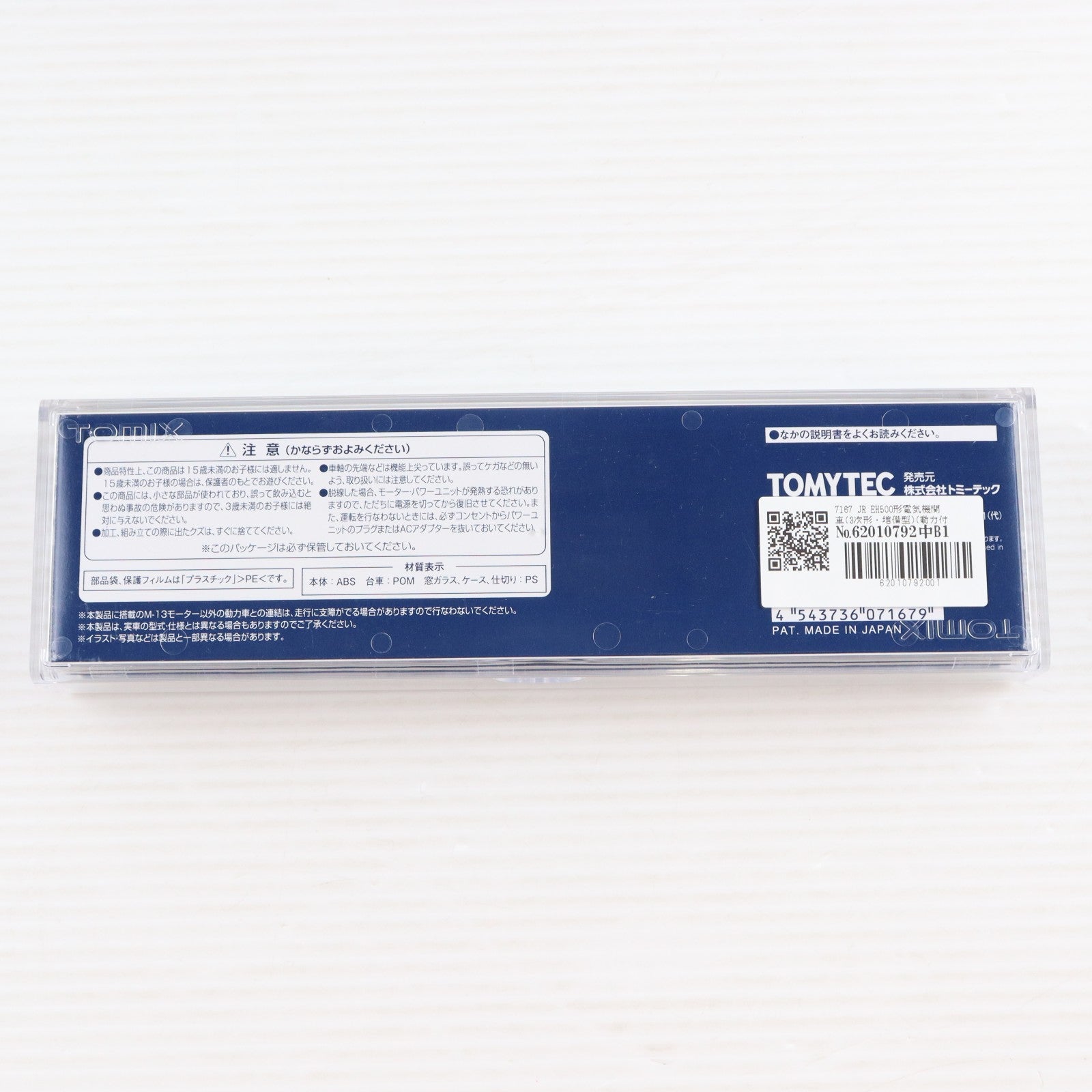 【中古即納】[RWM] 7167 JR EH500形電気機関車(3次形・増備型)(動力付き) Nゲージ 鉄道模型 TOMIX(トミックス)(20220929)