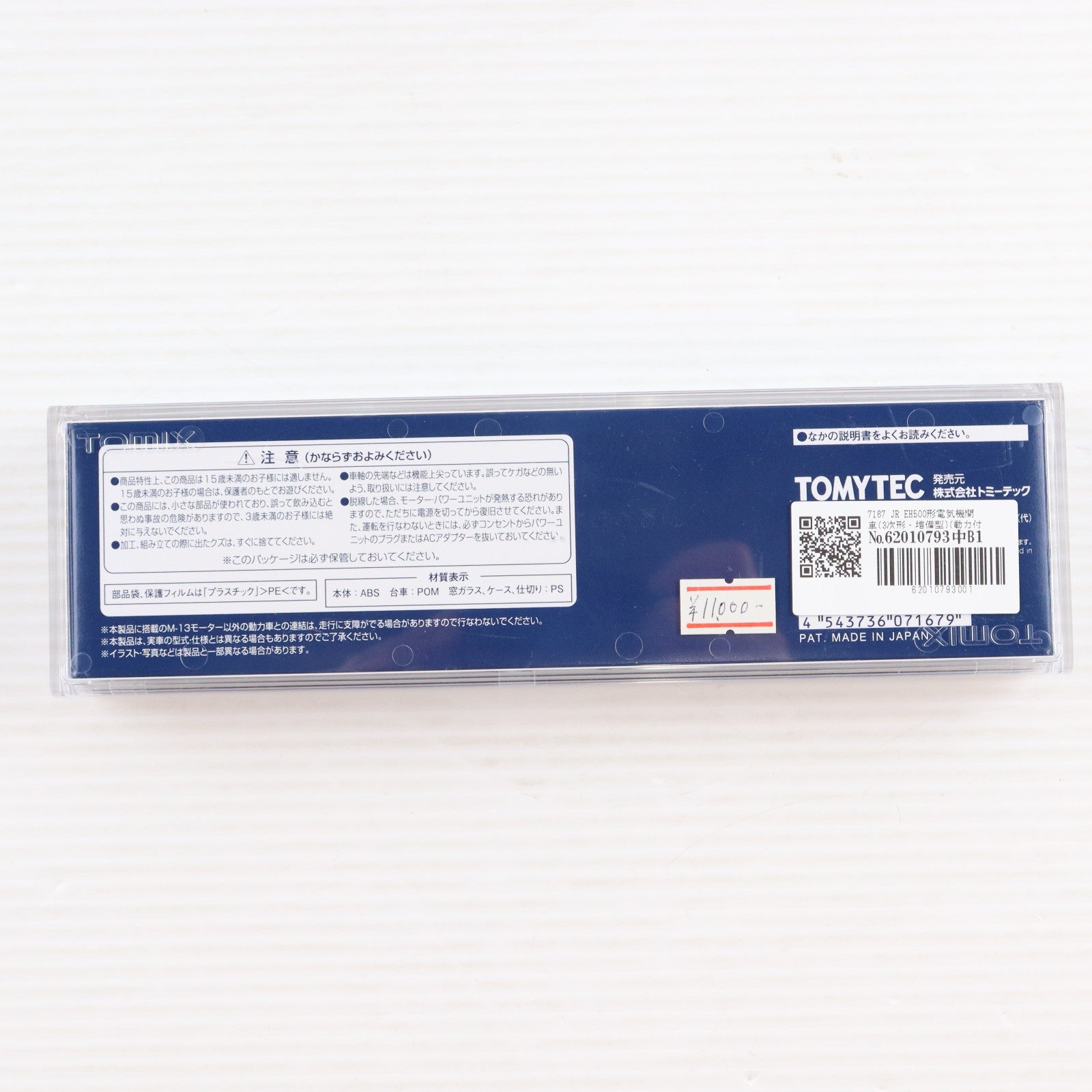 【中古即納】[RWM] 7167 JR EH500形電気機関車(3次形・増備型)(動力付き) Nゲージ 鉄道模型 TOMIX(トミックス)(20220929)