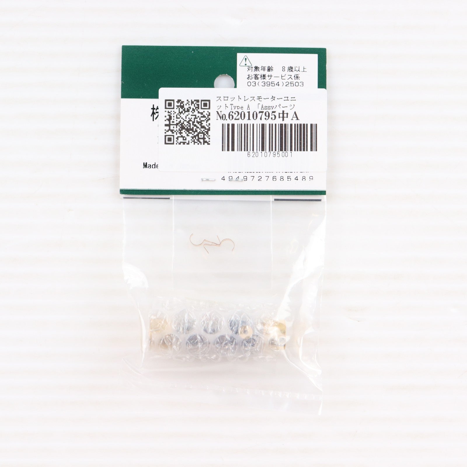 【中古即納】[RWM] 11-503-A スロットレスモーターユニット Type A Nゲージ 鉄道模型 KATO(カトー)(20230228)