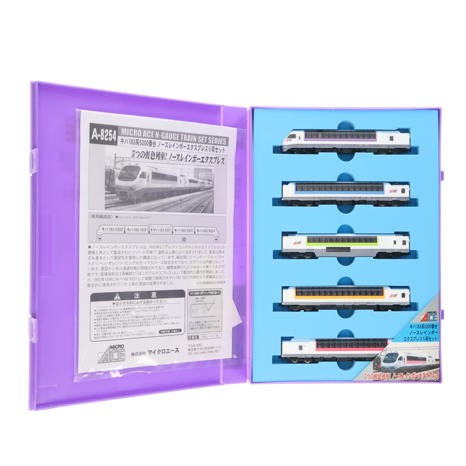 【中古即納】[RWM] A8254 キハ183系5200番台 ノースレインボーエクスプレス 5両セット(動力付き) Nゲージ 鉄道模型 MICRO ACE(マイクロエース)(20070228)