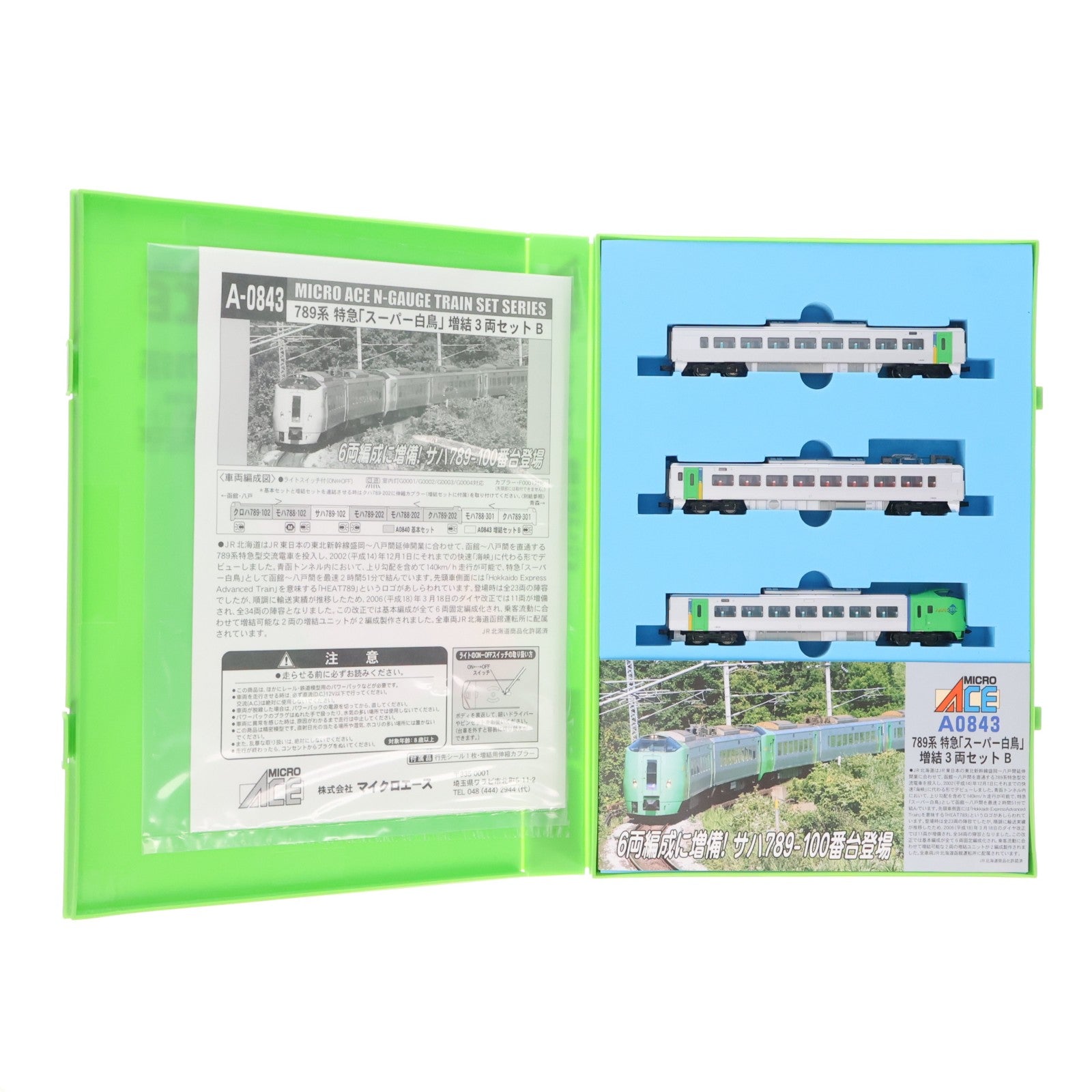 【中古即納】[RWM] A0843 789系 特急「スーパー白鳥」 増結B 3両セット(動力無し) Nゲージ 鉄道模型 MICRO ACE(マイクロエース)(20070530)