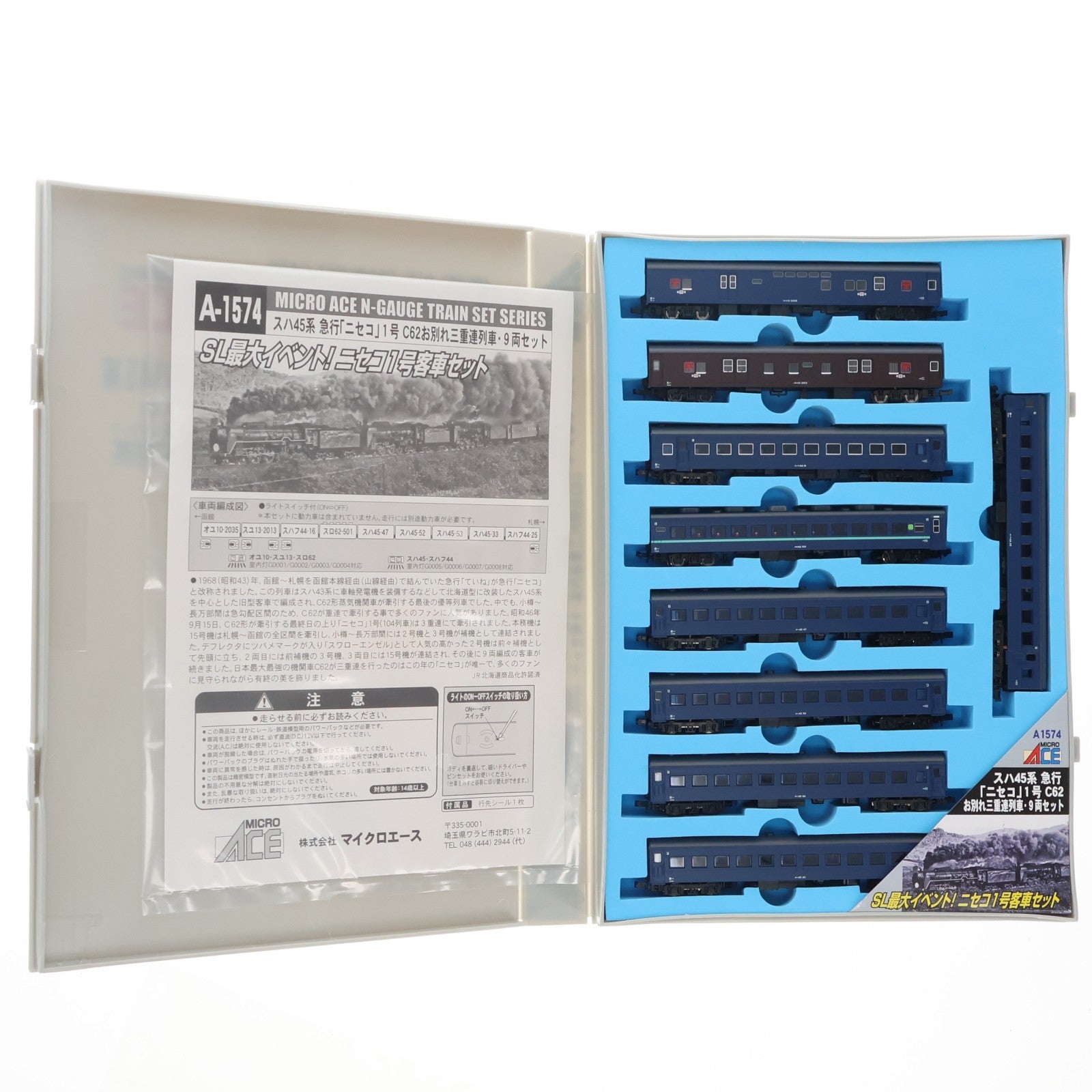 【中古即納】[RWM] A1574 スハ45系 急行「ニセコ」1号 C62お別れ三重連列車 9両セット(動力無し) Nゲージ 鉄道模型 MICRO ACE(マイクロエース)(20080228)