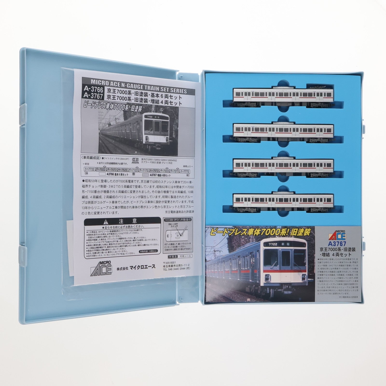 【中古即納】[RWM] A3767 京王7000系・旧塗装・増結4両セット(動力無し) Nゲージ 鉄道模型 MICRO ACE(マイクロエース)(20170831)