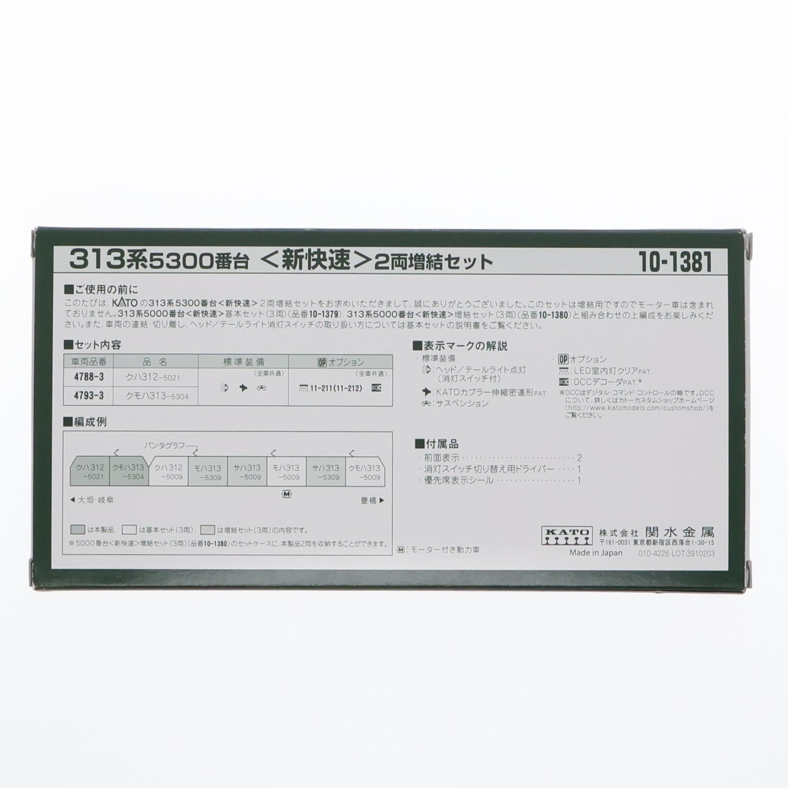【中古即納】[RWM] 10-1381 313系5300番台『新快速』 2両増結セット(動力無し) Nゲージ 鉄道模型 KATO(カトー)(20190414)