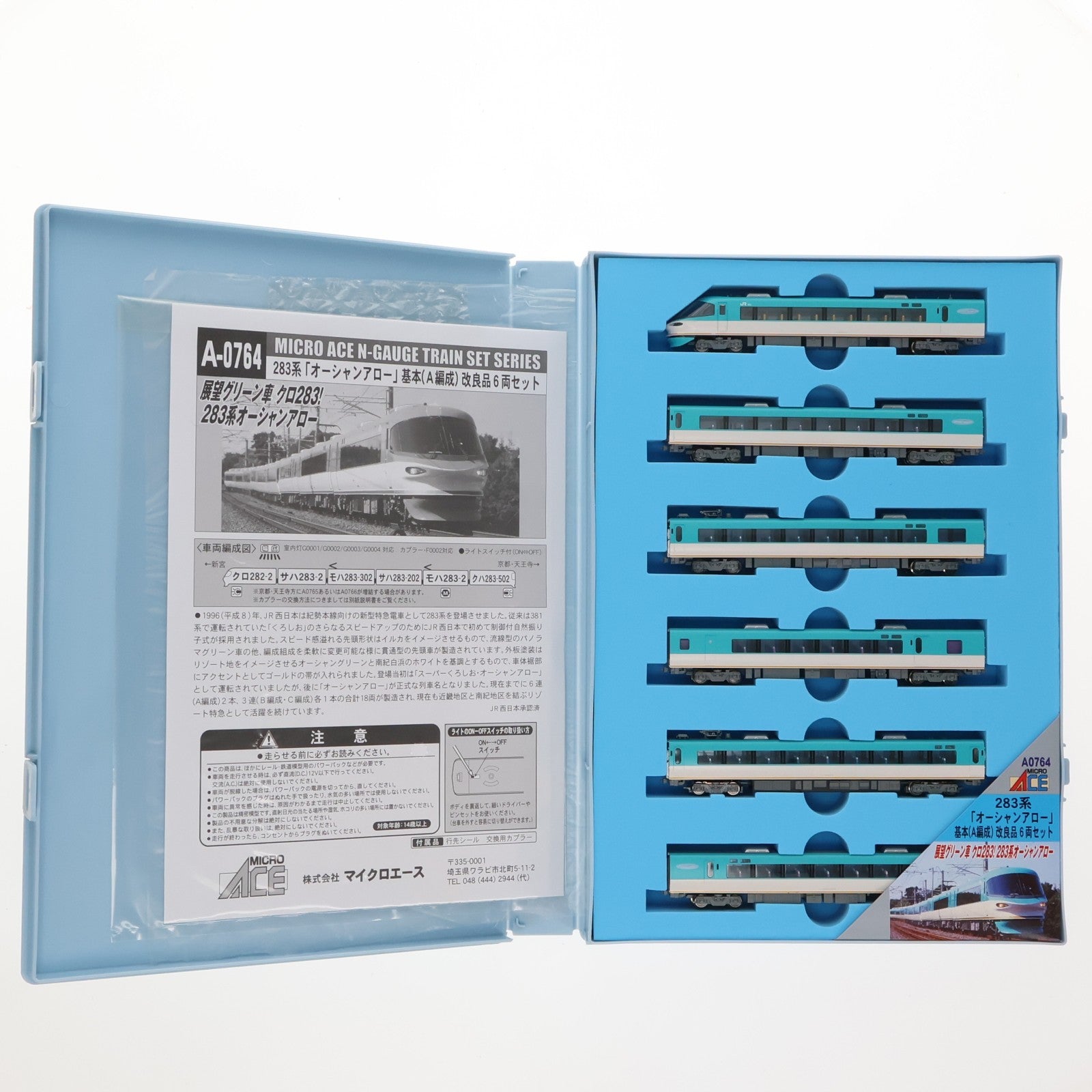 【中古即納】[RWM] A0764 283系 「オーシャンアロー」 基本(A編成) 改良品 6両セット(動力付き) Nゲージ 鉄道模型 MICRO ACE(マイクロエース)(20100320)