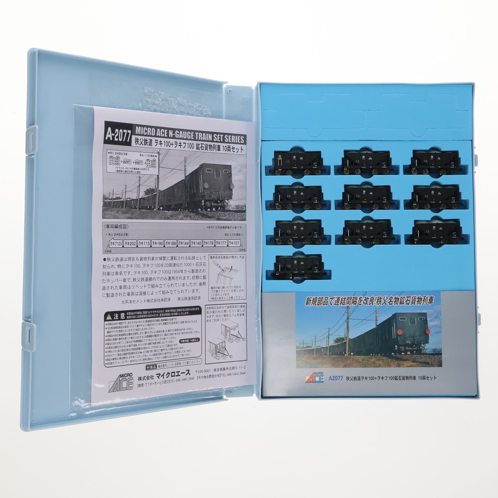 【中古即納】[RWM] (再販) A2077 秩父鉄道 ヲキ100+ヲキフ100 鉱石貨物列車 10両セット(動力無し) Nゲージ 鉄道模型 MICRO ACE(マイクロエース)(20210807)