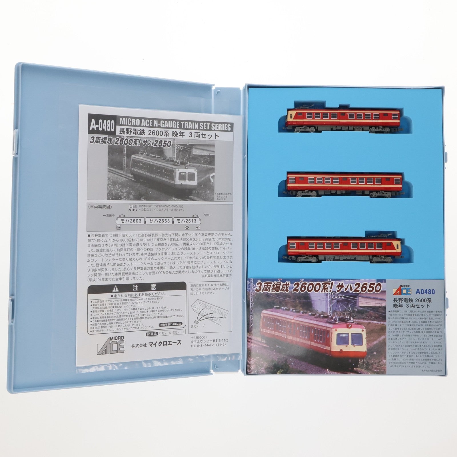 【中古即納】[RWM] A0480 長野電鉄 2600系 晩年 3両セット(動力付き) Nゲージ 鉄道模型 MICRO ACE(マイクロエース)(20131230)