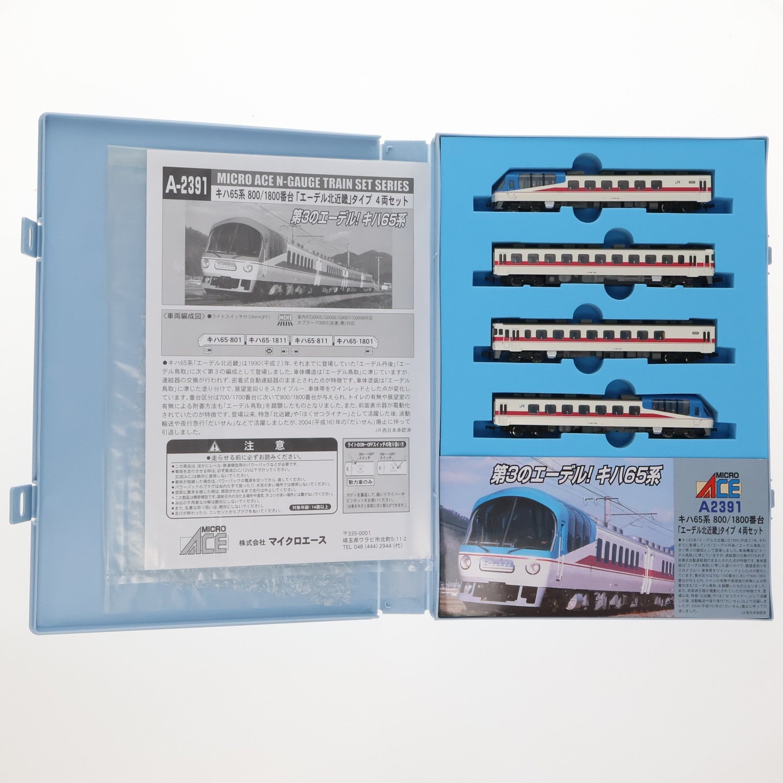 【中古即納】[RWM] A2391 キハ65系 800/1800番台 「エーデル北近畿」タイプ 4両セット(動力付き) Nゲージ 鉄道模型 MICRO ACE(マイクロエース)(20110228)