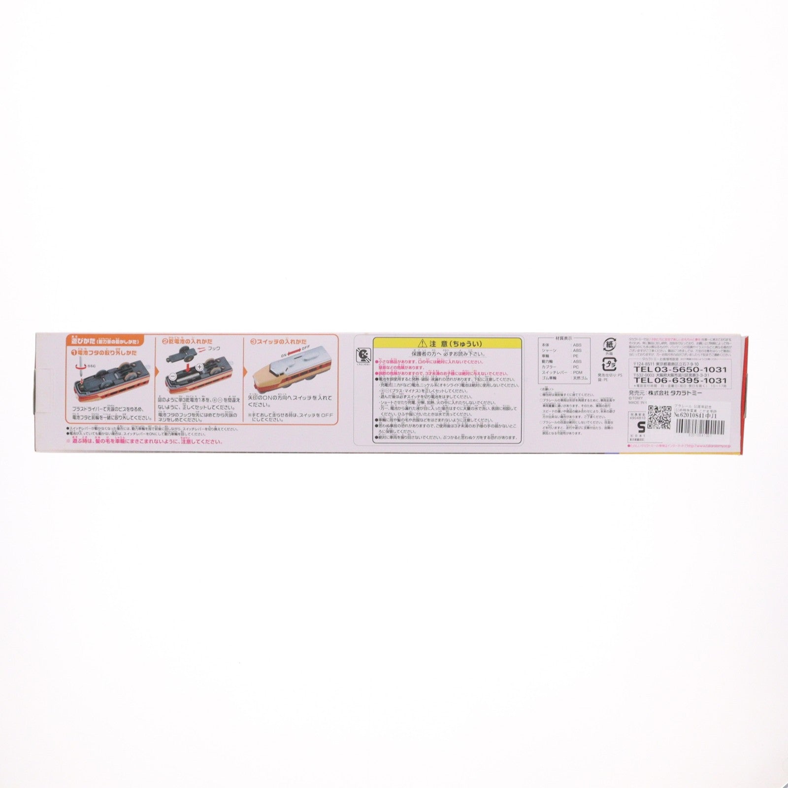 【中古即納】[RWM] プラレール 50周年記念 151系特急電車 こだま号(動力付き) 鉄道模型 タカラトミー(20091014)