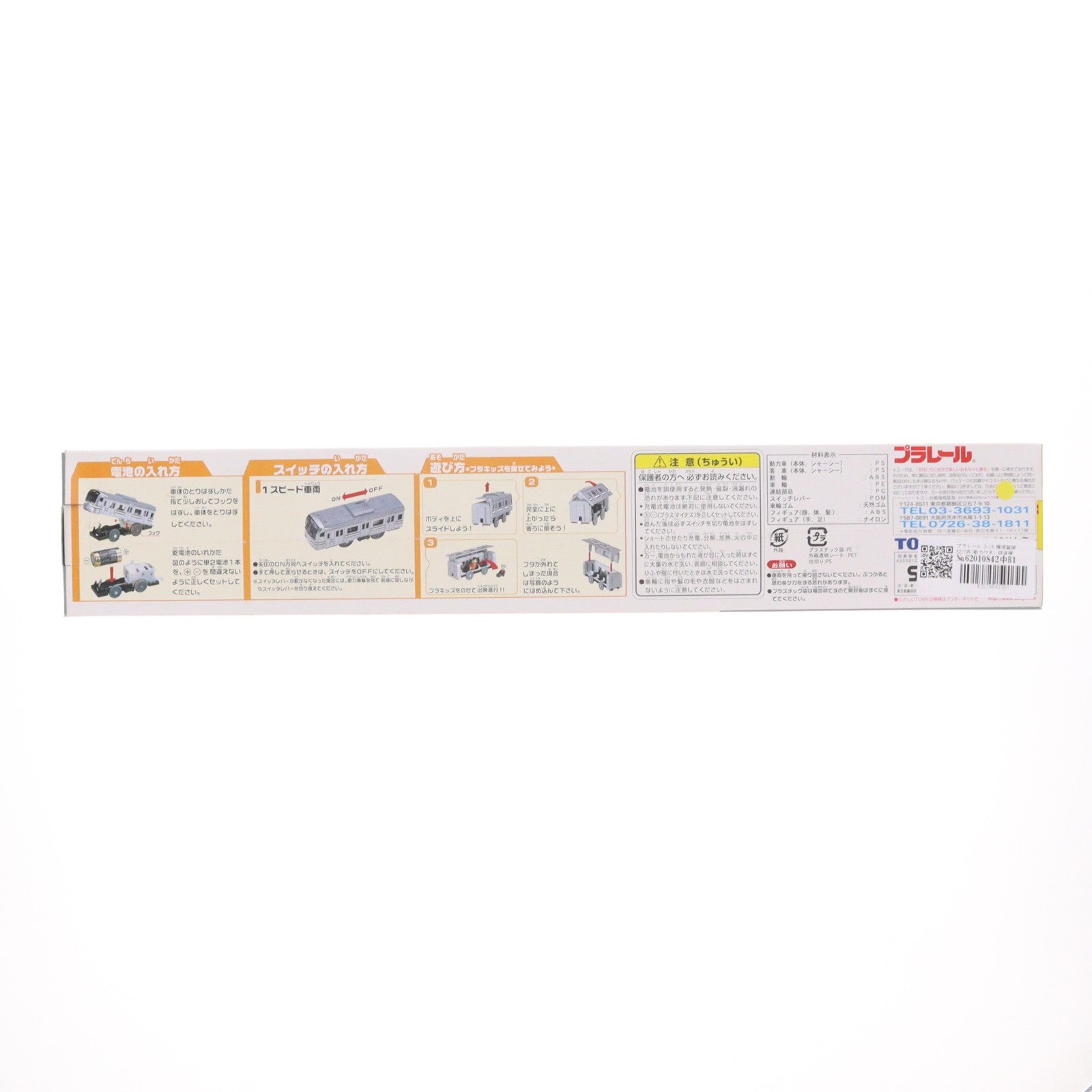 【中古即納】[RWM] プラレール S-16 横須賀線E217系(動力付き) 鉄道模型 タカラトミー(20150312)