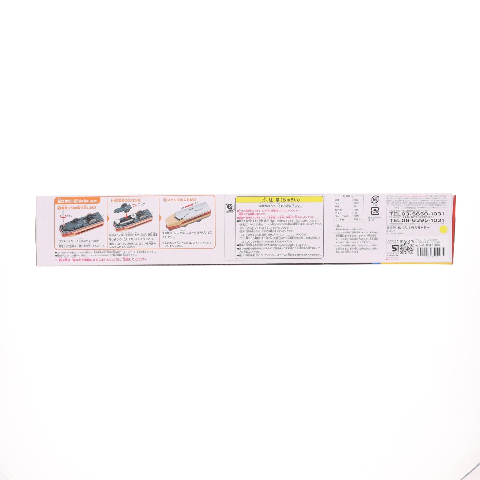【中古即納】[RWM] プラレール 50周年記念 151系特急電車 こだま号(動力付き) 鉄道模型 タカラトミー(20091014)