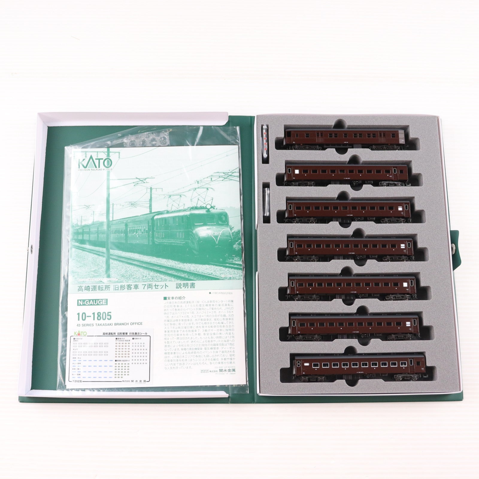 【中古即納】[RWM] 10-1805 高崎運転所 旧形客車 7両セット(動力無し) Nゲージ 鉄道模型 KATO(カトー)(20230831)
