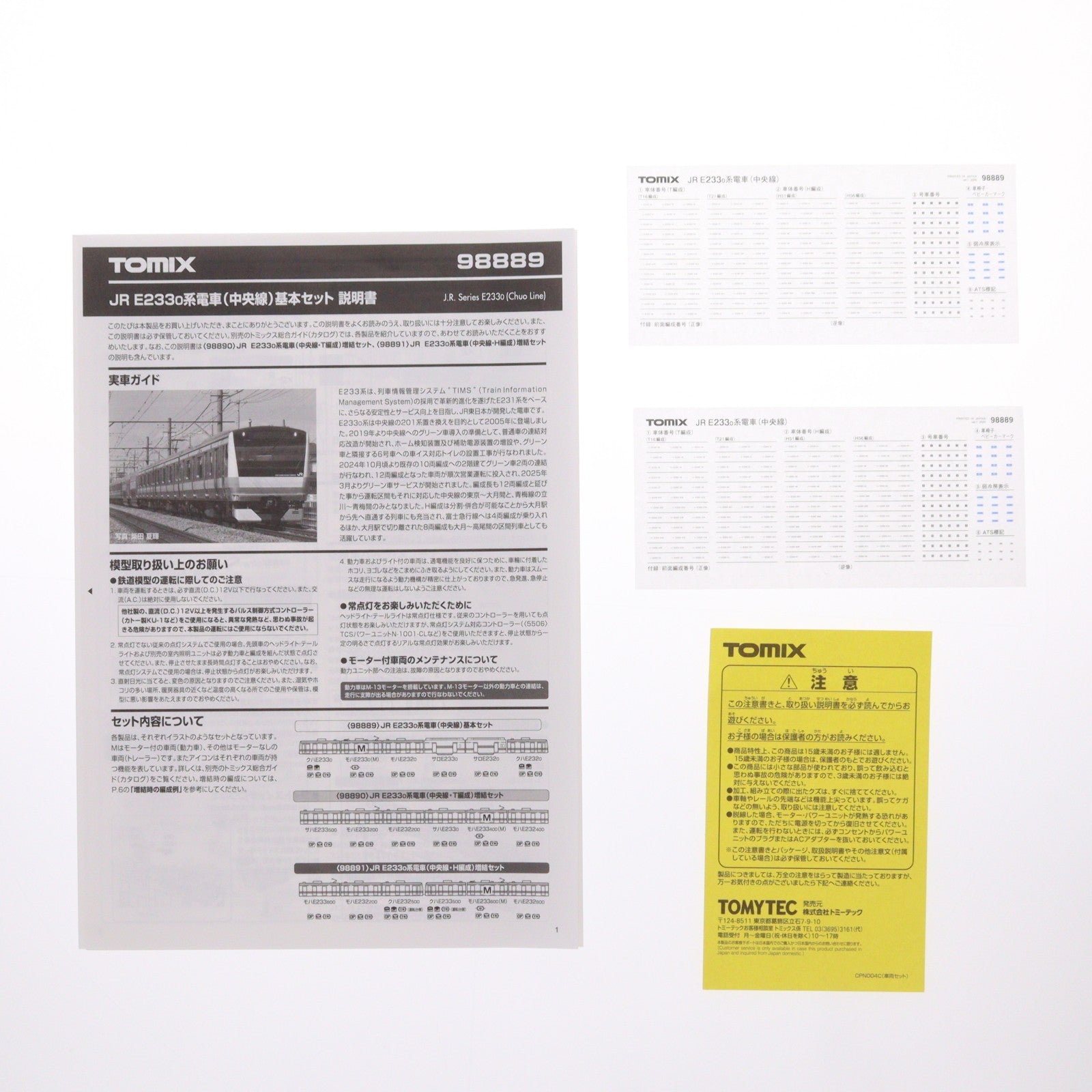 【中古即納】[RWM] 98889 JR E233-0系電車(中央線)基本セット(6両)(動力付き) Nゲージ 鉄道模型 TOMIX(トミックス)(20250628)