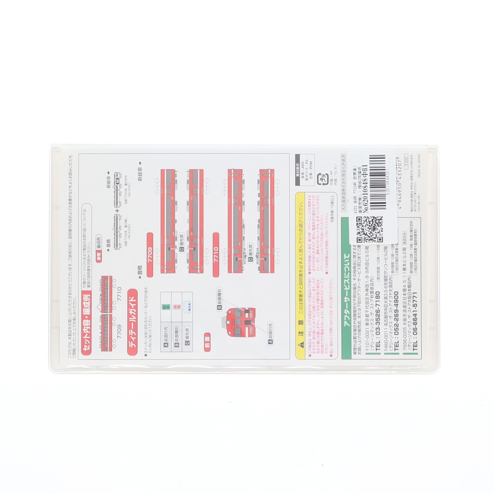 【中古即納】[RWM] 4332 名鉄 7700系 白帯車(妻面窓無し) 増結2両編成セット(動力無し) Nゲージ 鉄道模型 GREENMAX(グリーンマックス)(20121130)