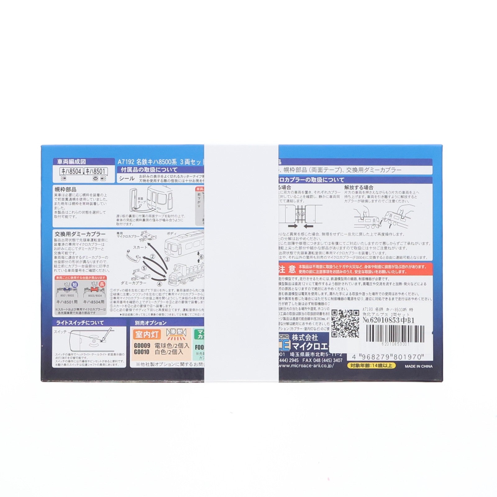 【中古即納】[RWM] A7193 名鉄 キハ8500系 特急北アルプス 2両セット(動力付き) Nゲージ 鉄道模型 MICRO ACE(マイクロエース)(20230407)