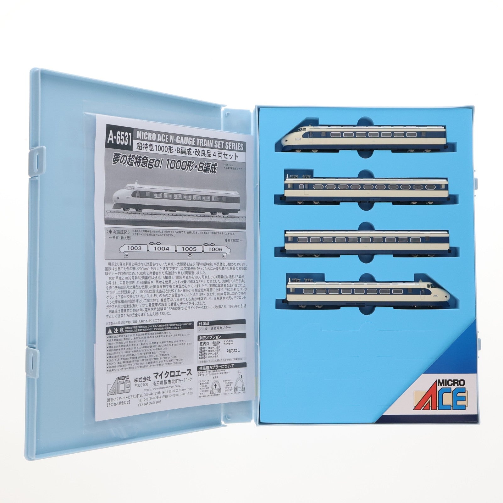 【中古即納】[RWM] A6531 新幹線1000形・B編成・改良品 4両セット(動力付き) Nゲージ 鉄道模型 MICRO ACE(マイクロエース)(20170520)