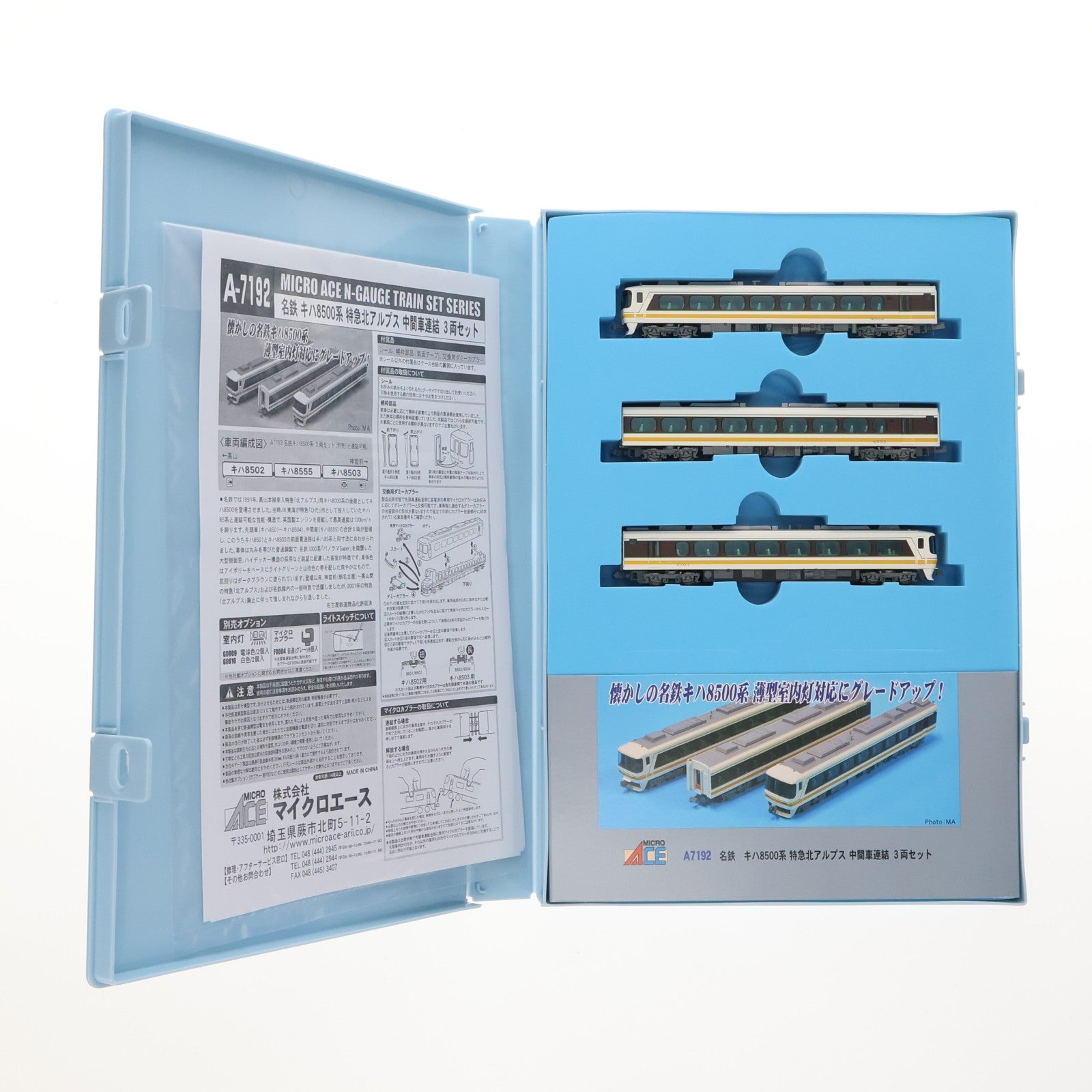 【中古即納】[RWM] A7192 名鉄 キハ8500系 特急北アルプス 中間車連結 3両セット(動力付き) Nゲージ 鉄道模型 MICRO ACE(マイクロエース)(20230407)