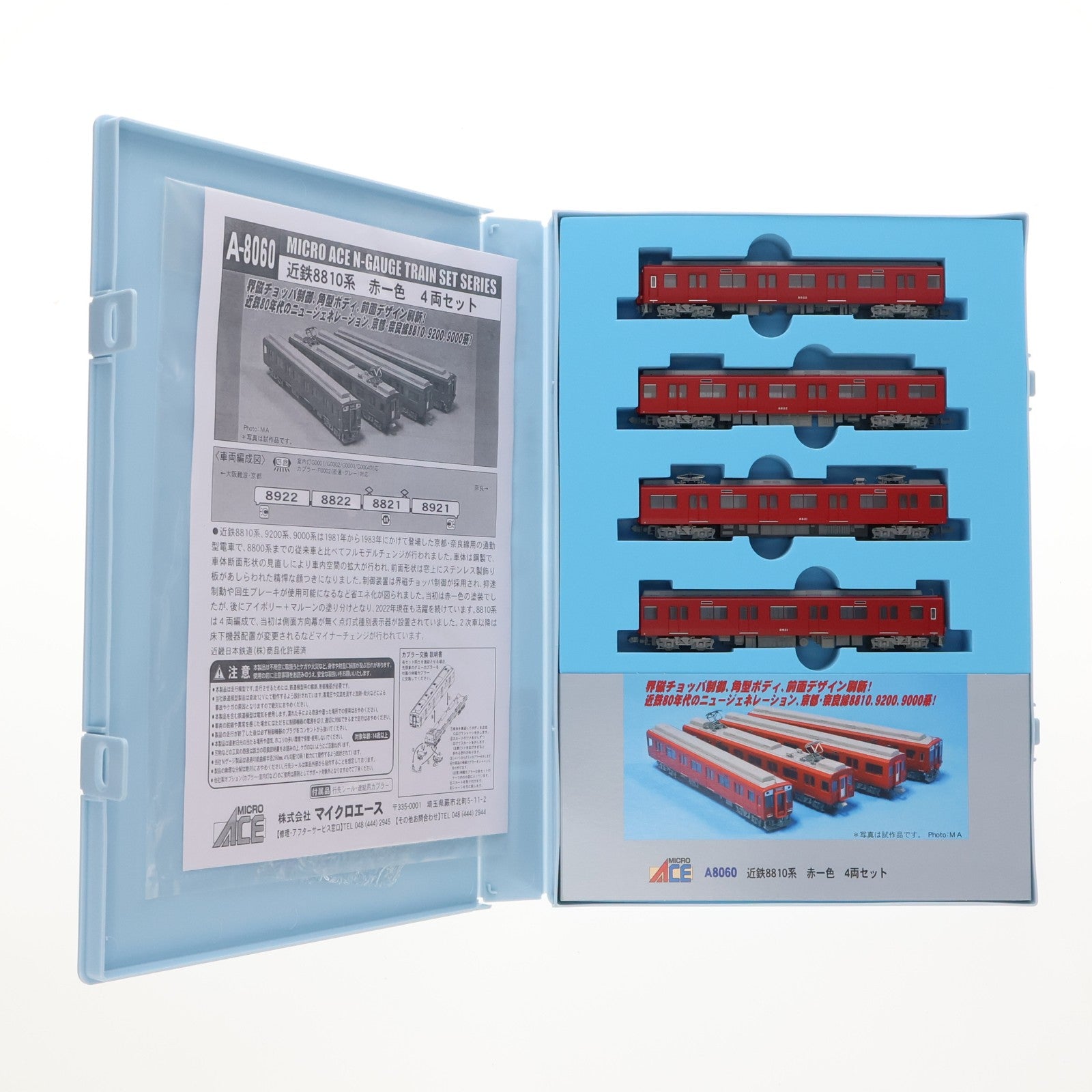 【中古即納】[RWM] A8060 近鉄8810系 赤一色 4両セット(動力付き) Nゲージ 鉄道模型 MICRO ACE(マイクロエース)(20221015)