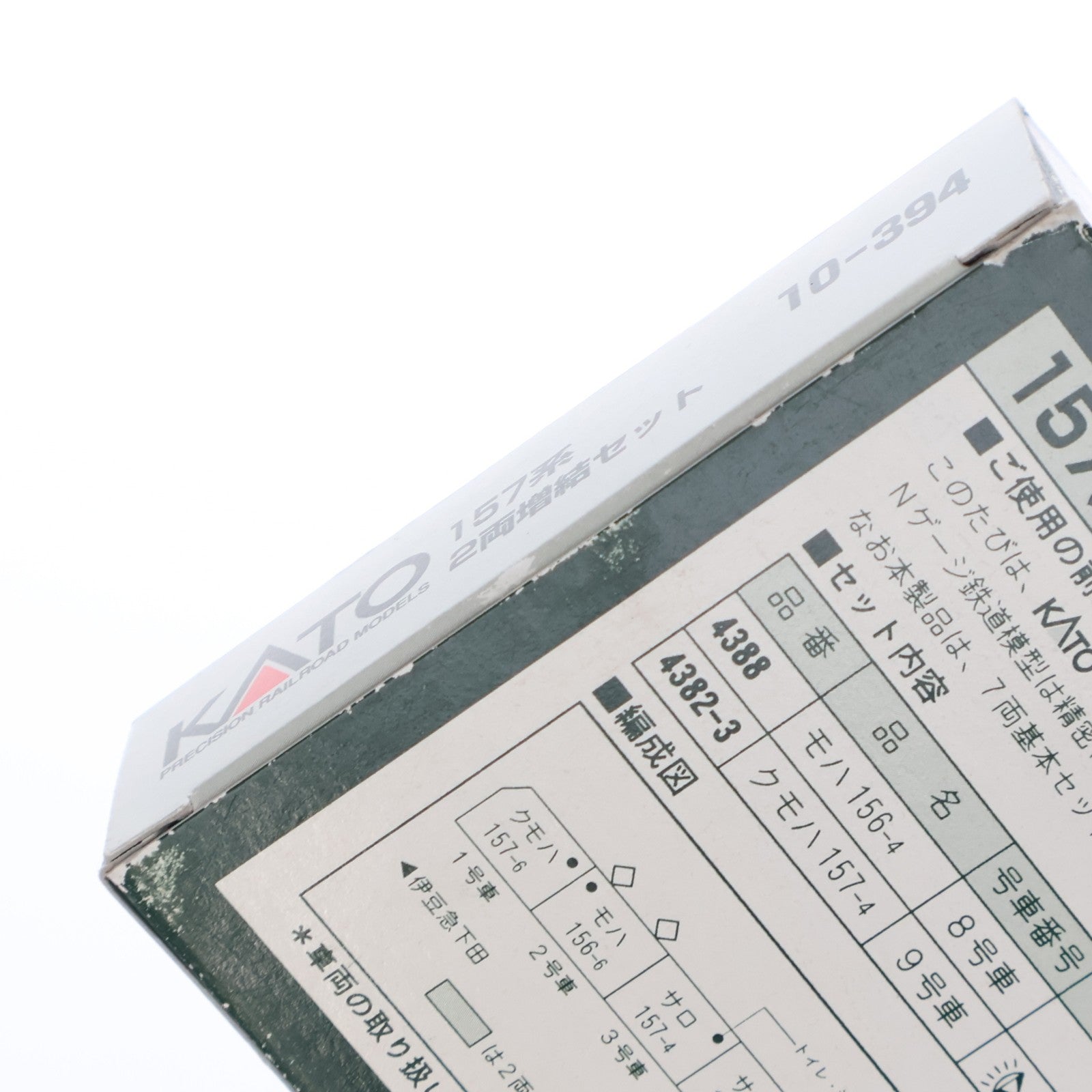 【中古即納】[RWM] 10-394 157系 「あまぎ」 増結2両セット(動力無し) Nゲージ 鉄道模型 KATO(カトー)(20040930)