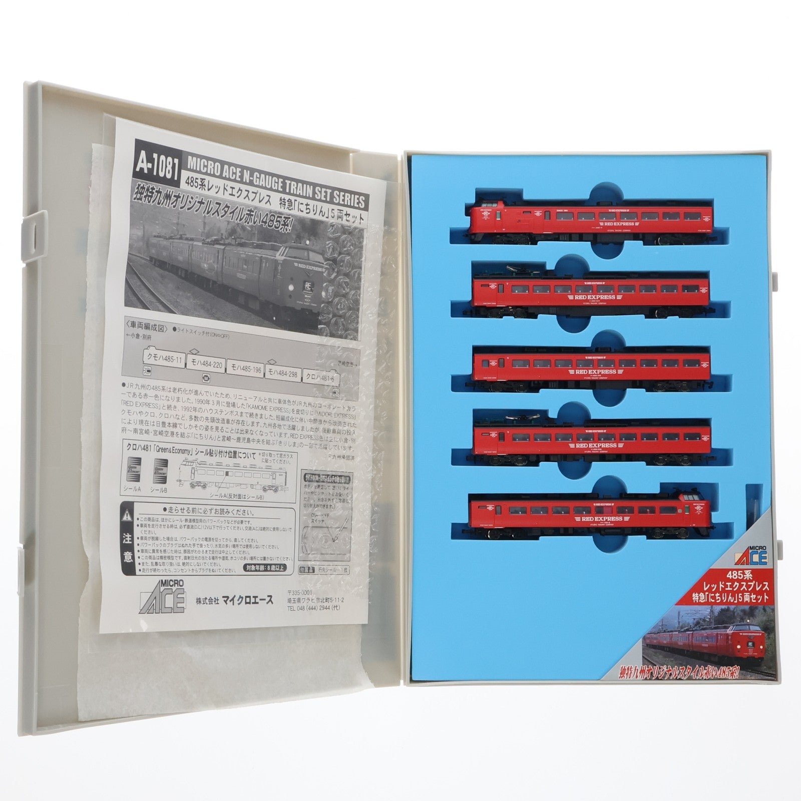 【中古即納】[RWM] A1081 485系 レッドエクスプレス 特急「にちりん」 5両セット(動力付き) Nゲージ 鉄道模型 MICRO ACE(マイクロエース)(20051130)