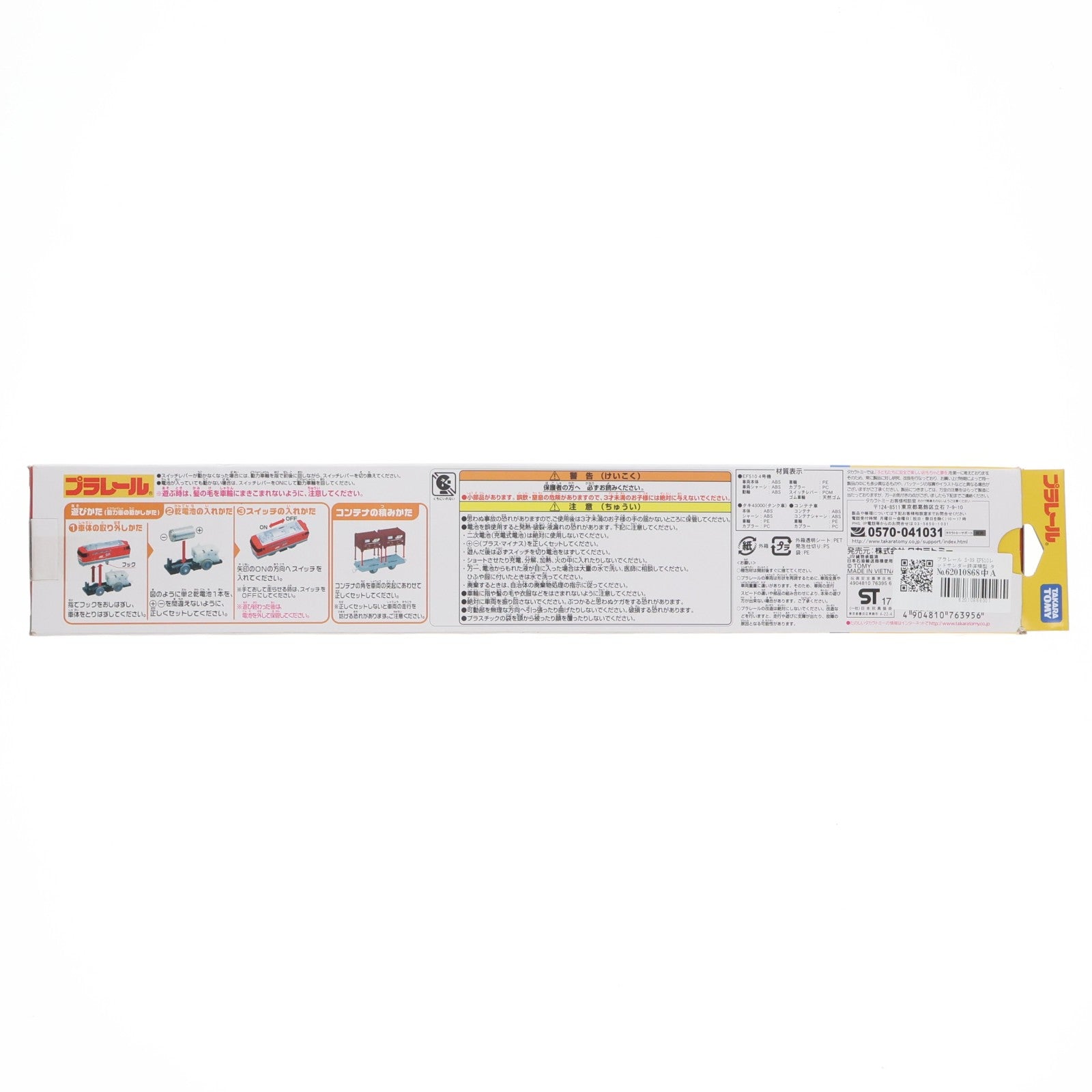 【中古即納】[RWM] プラレール S-39 EF510レッドサンダー(動力付き) 鉄道模型 タカラトミー(20070921)
