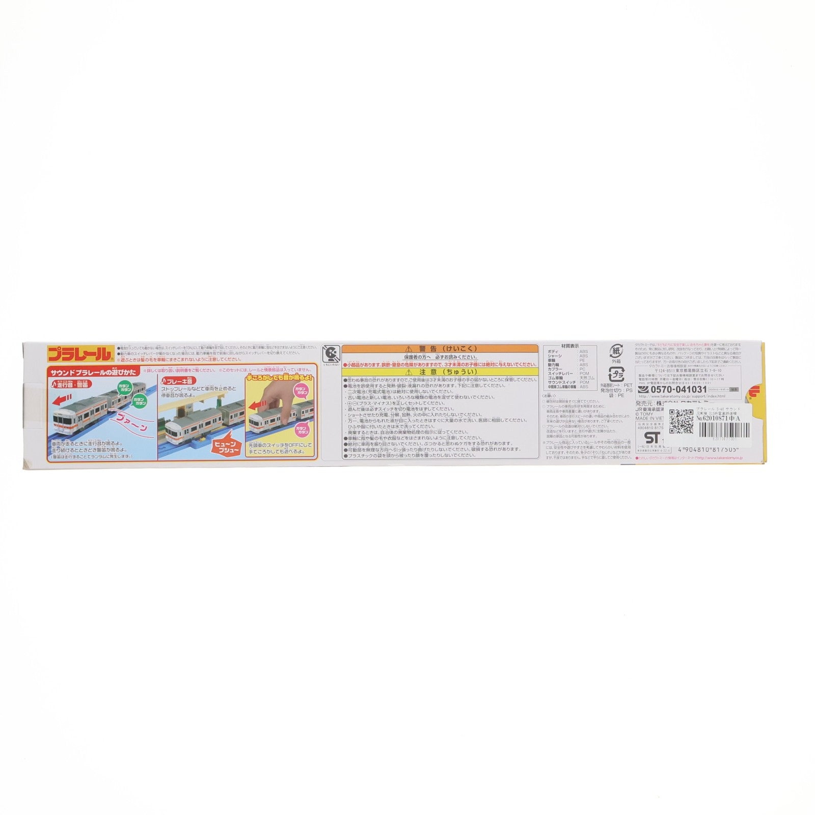 【中古即納】[RWM] プラレール S-46 サウンド JR東海 313系電車(動力付き) 鉄道模型 タカラトミー(20150212)