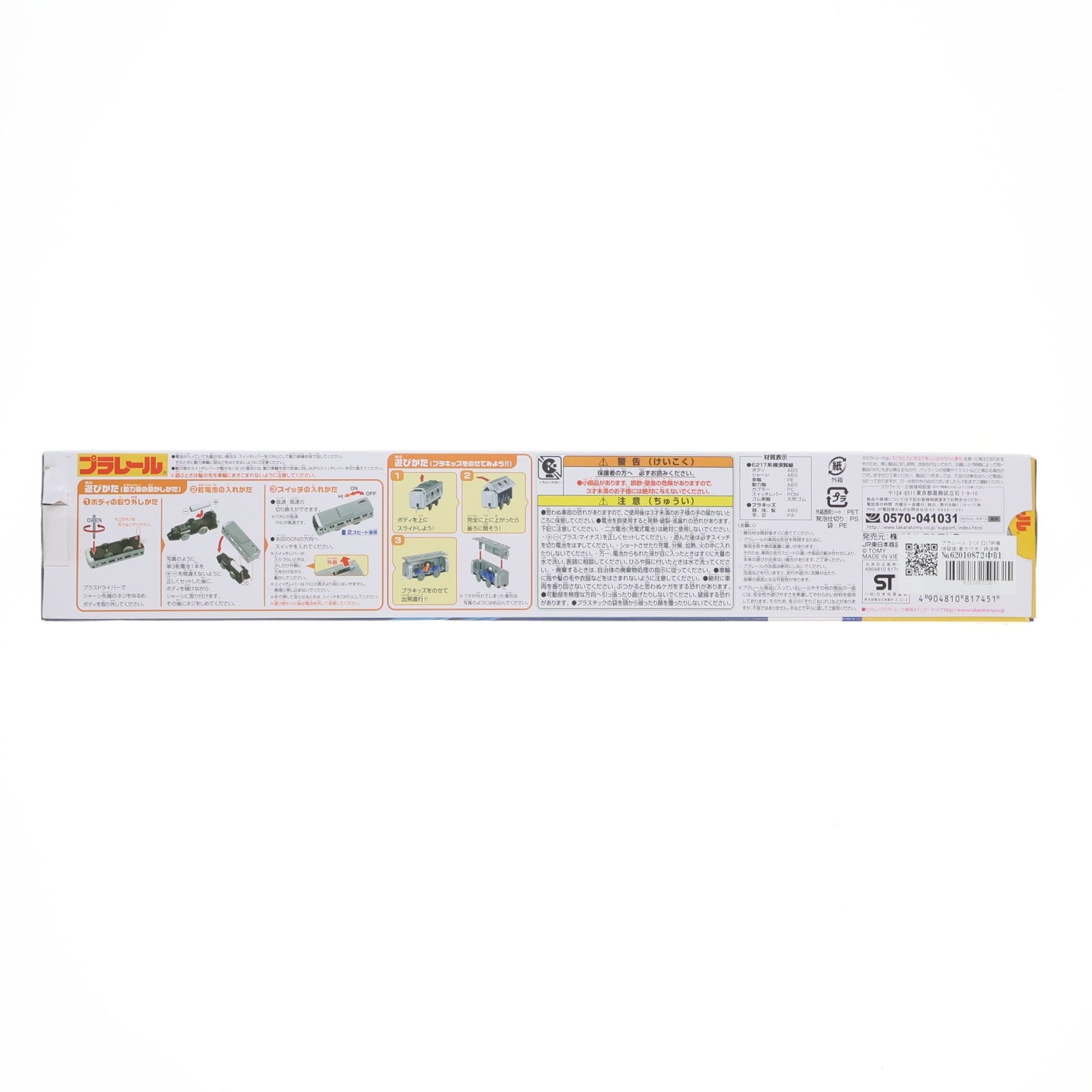 【中古即納】[RWM] プラレール S-16 E217系横須賀線(動力付き) 鉄道模型 タカラトミー(20150212)