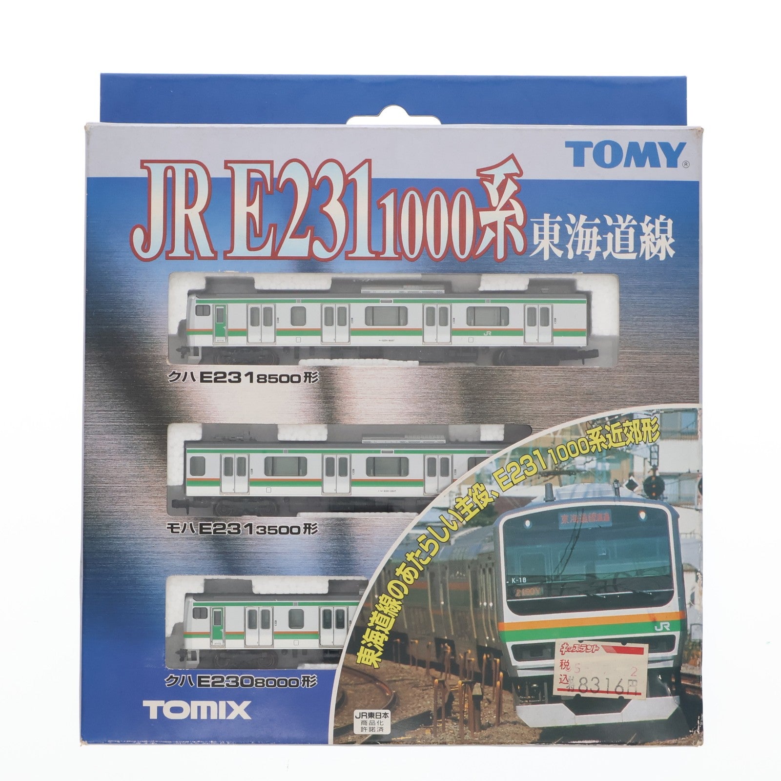 【中古即納】[RWM] 92283 JR E231-1000系近郊電車(東海道線)基本セット(3両)(動力付き) Nゲージ 鉄道模型 TOMIX(トミックス)(20050228)