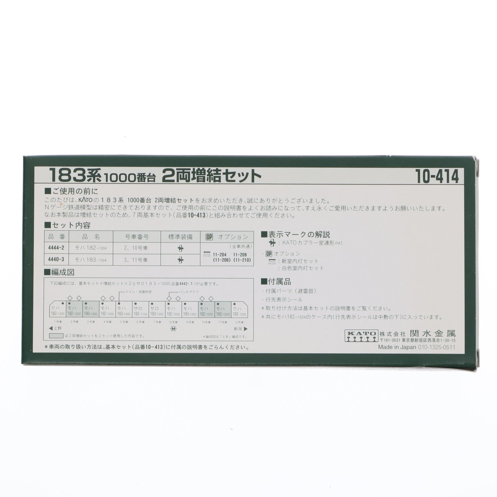 【中古即納】[RWM] 10-414 183系1000番台一般特急色 2両増結セット(動力無し) Nゲージ 鉄道模型 KATO(カトー)(20001031)