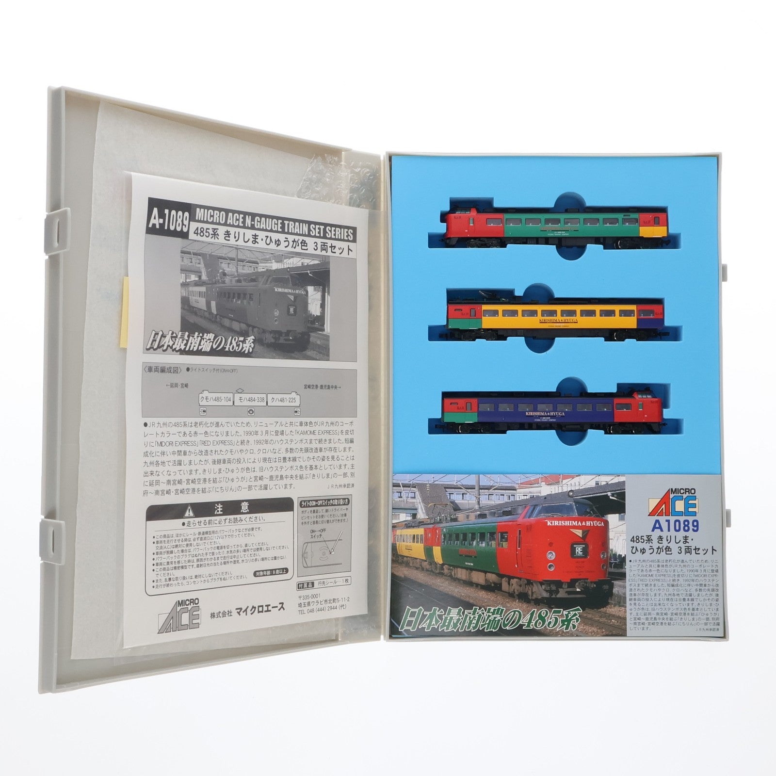【中古即納】[RWM] A1089 485系 きりしま・ひゅうが色 3両セット(動力付き) Nゲージ 鉄道模型 MICRO ACE(マイクロエース)(20051231)