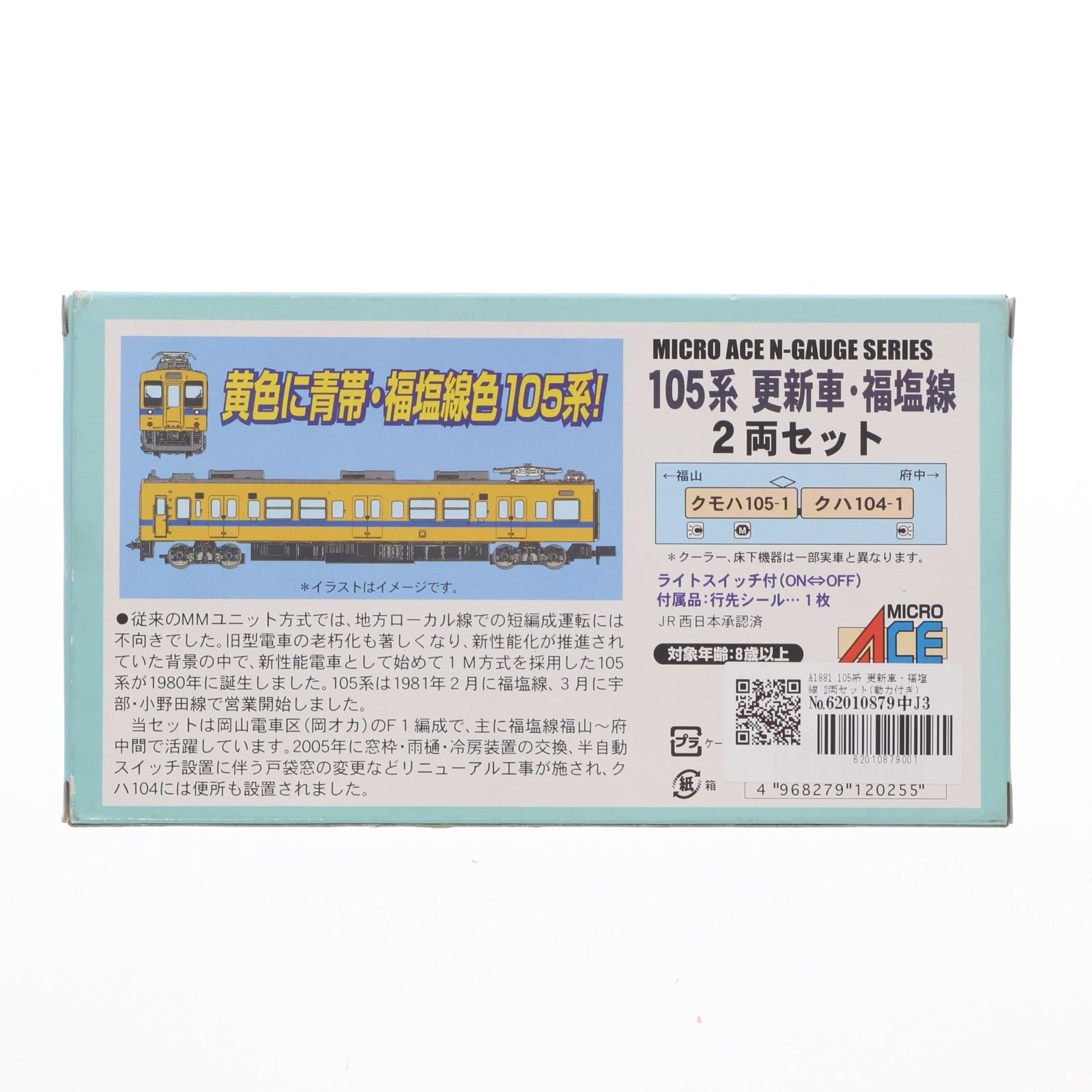 【中古即納】[RWM] A1881 105系 更新車・福塩線 2両セット(動力付き) Nゲージ 鉄道模型 MICRO ACE(マイクロエース)(20070430)